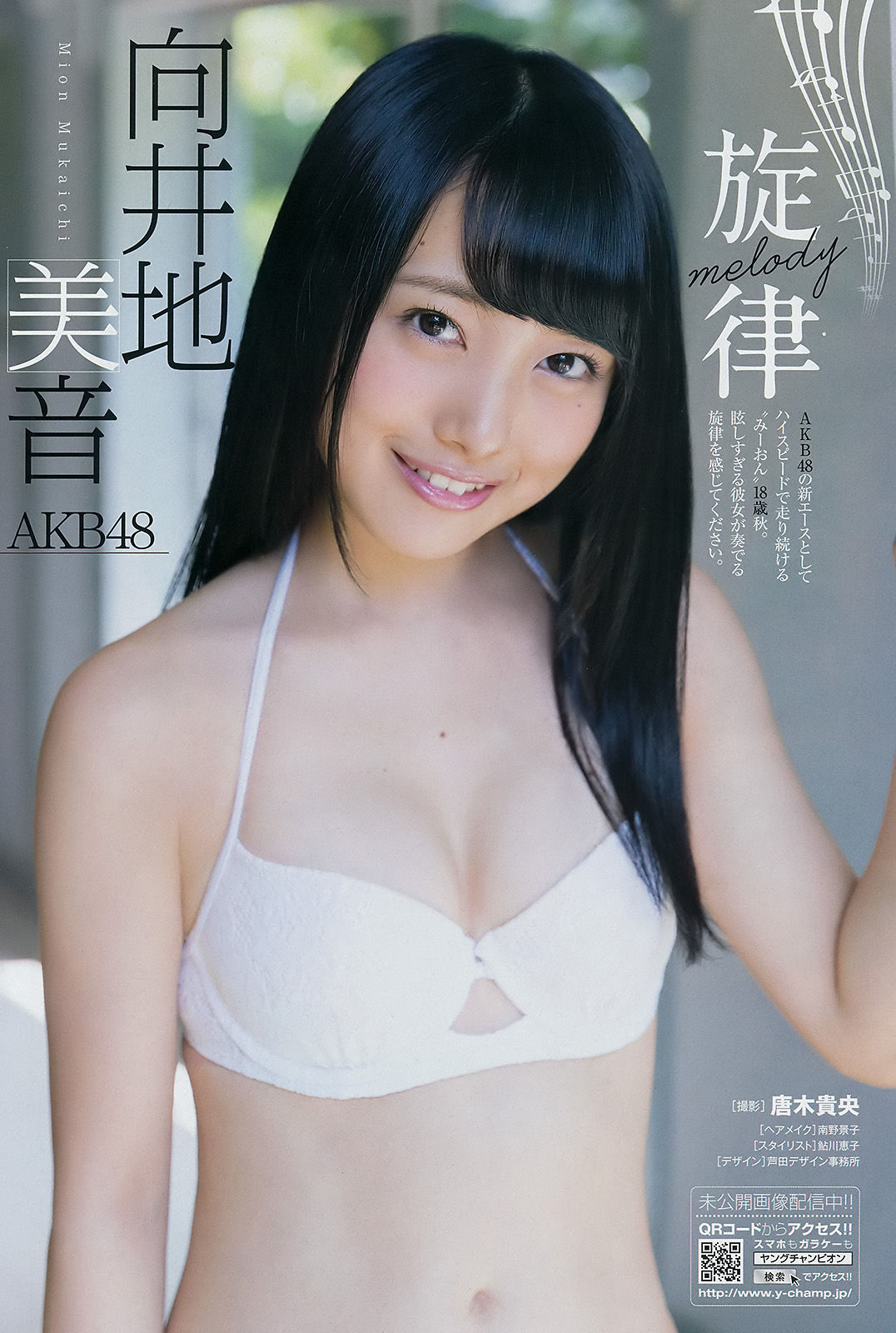 [Young Champion] 2016年No.22 向井地美音 和地つかさ_第4张