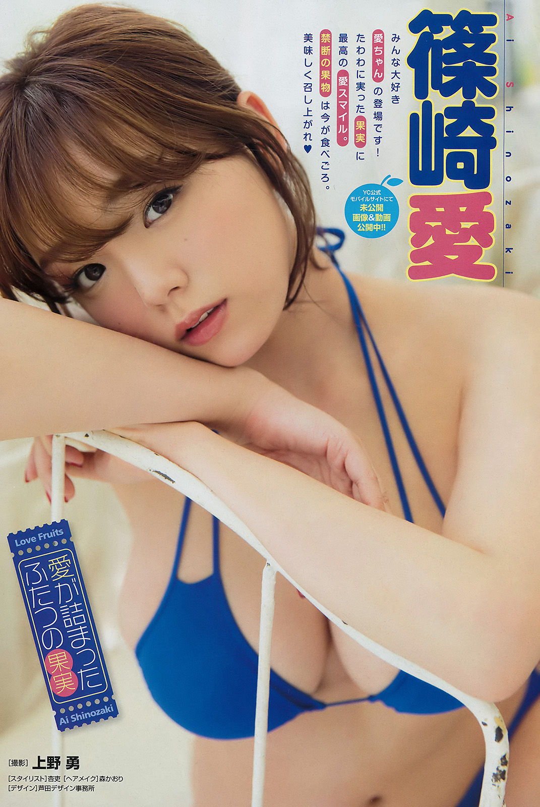 [Young Champion] 2016年No.23 篠崎愛 三浦はづき_第4张