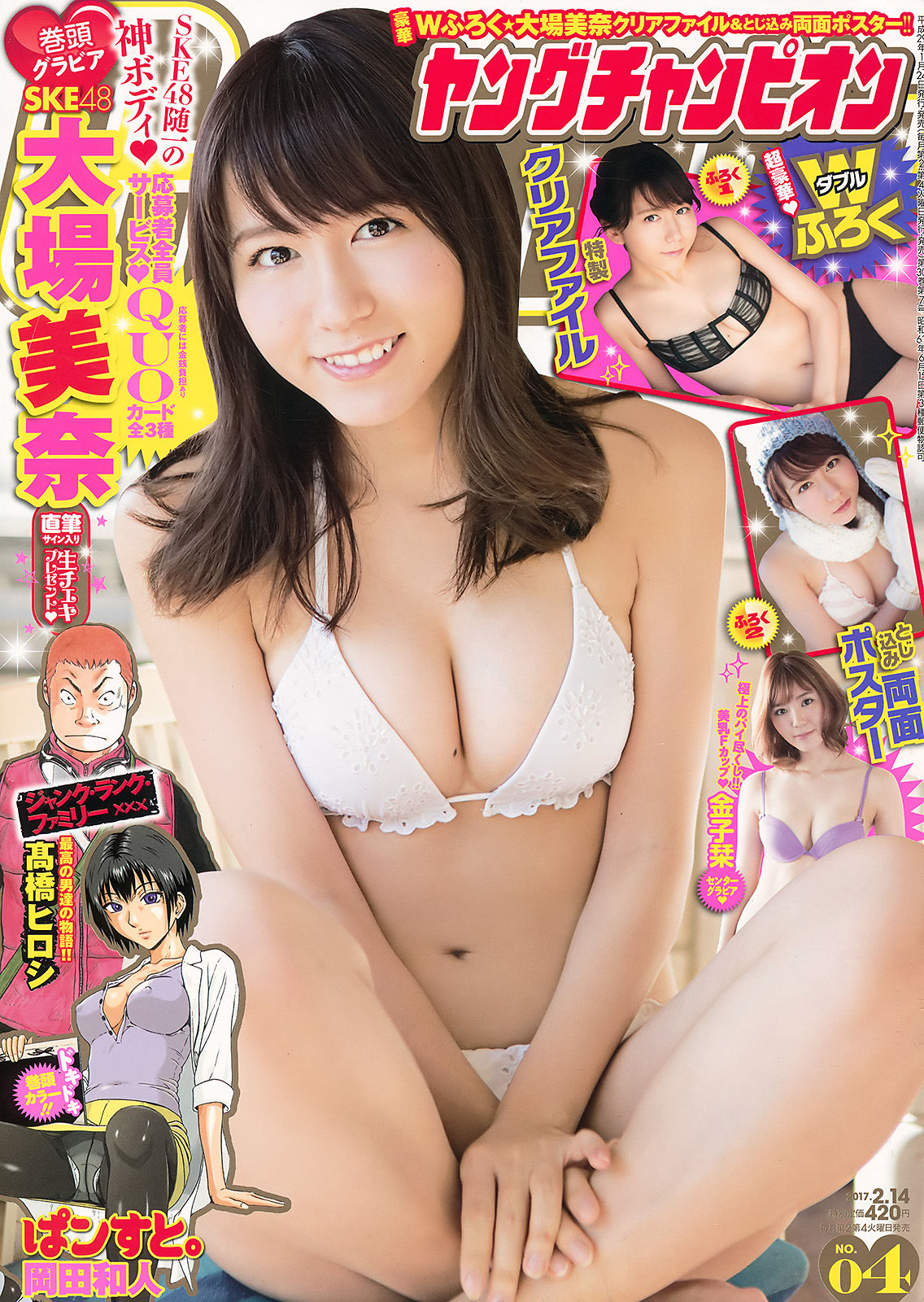 [Young Champion] 2017年No.04 大場美奈 金子栞_第1张