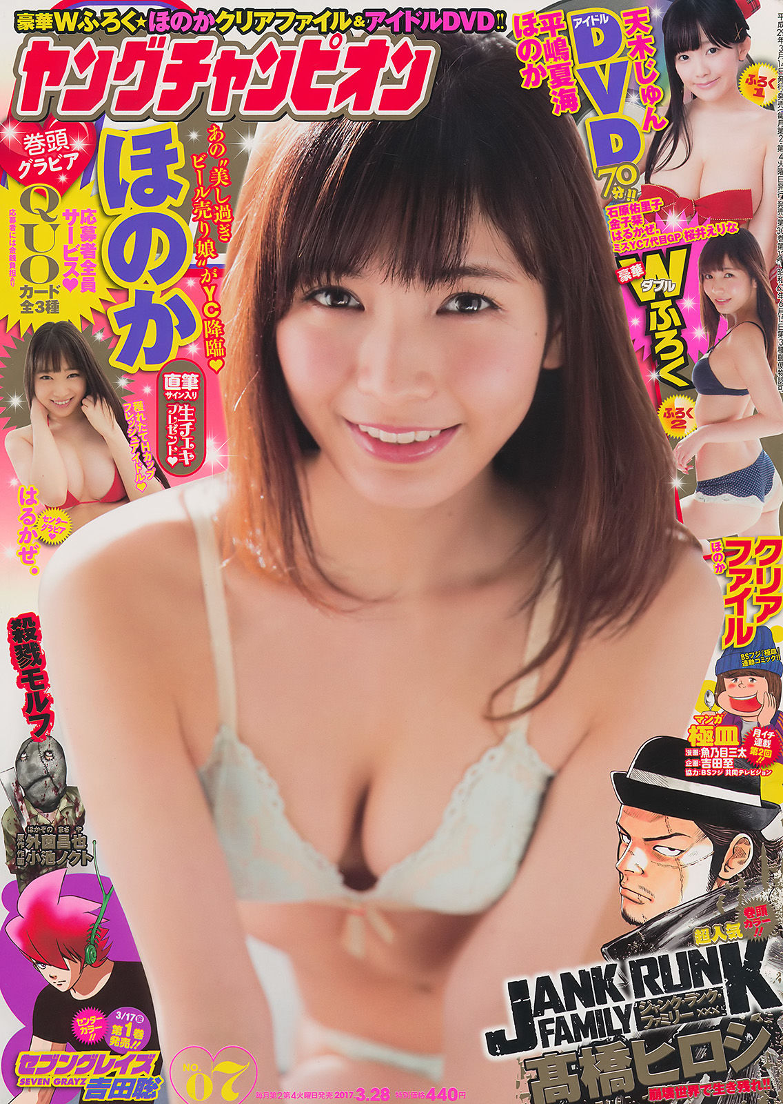 [Young Champion] 2017年No.07 ほのか はるかぜ_第1张