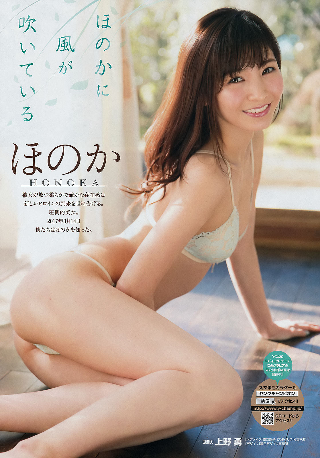 [Young Champion] 2017年No.07 ほのか はるかぜ_第2张