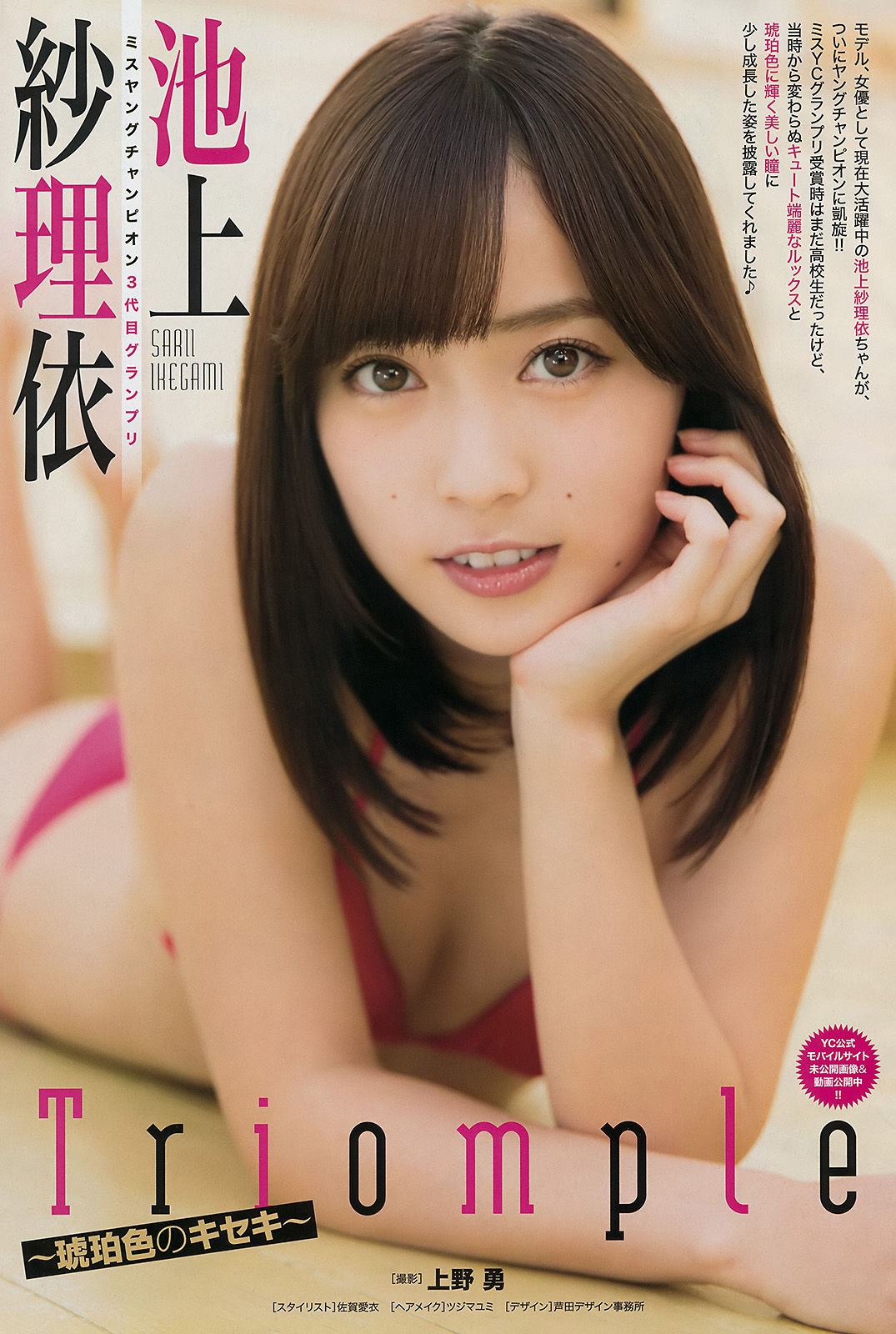 [Young Champion] 2017年No.08 池上紗理依_第4张