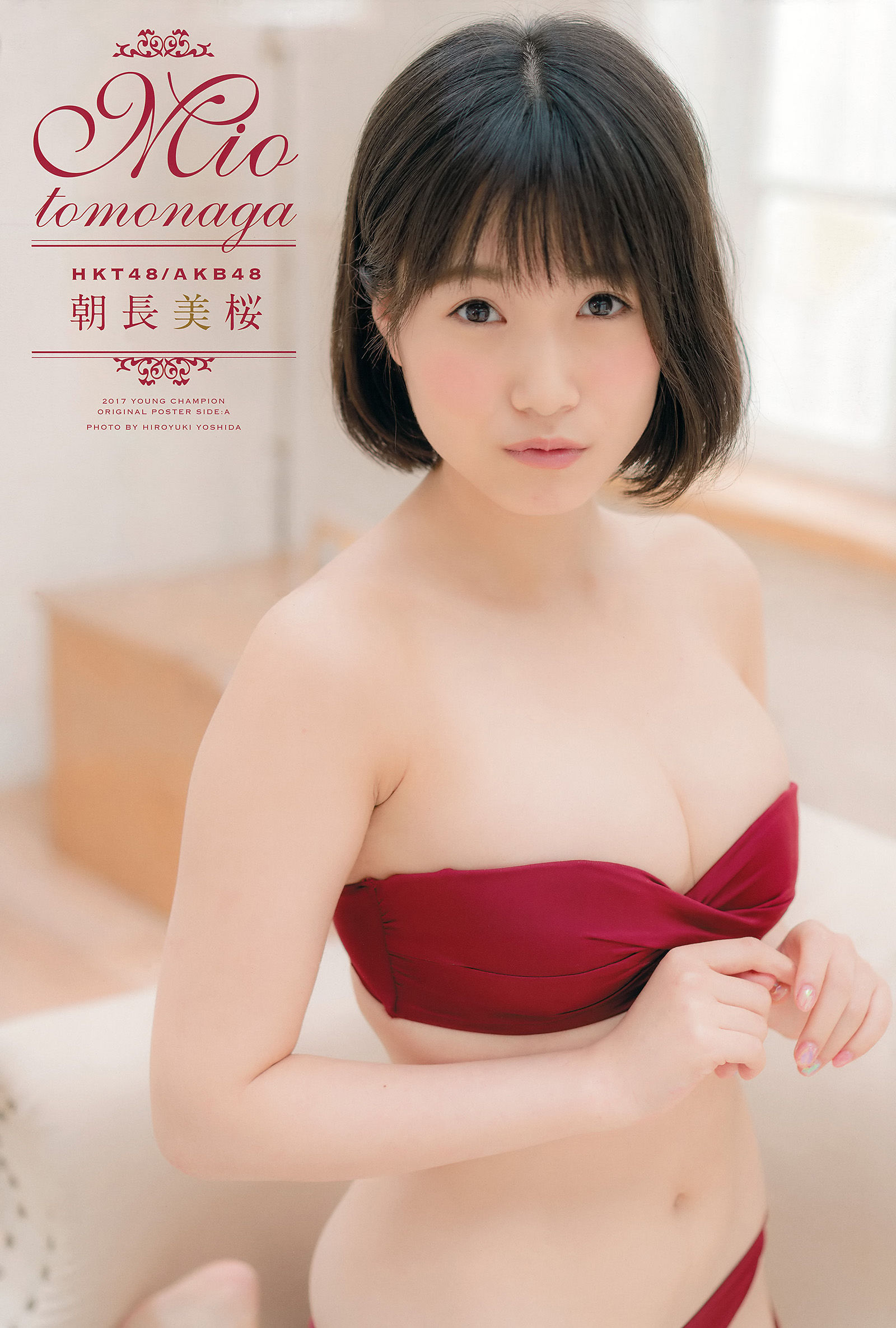 [Young Champion] 2017年No.11 朝長美桜 青山ひかる_第2张