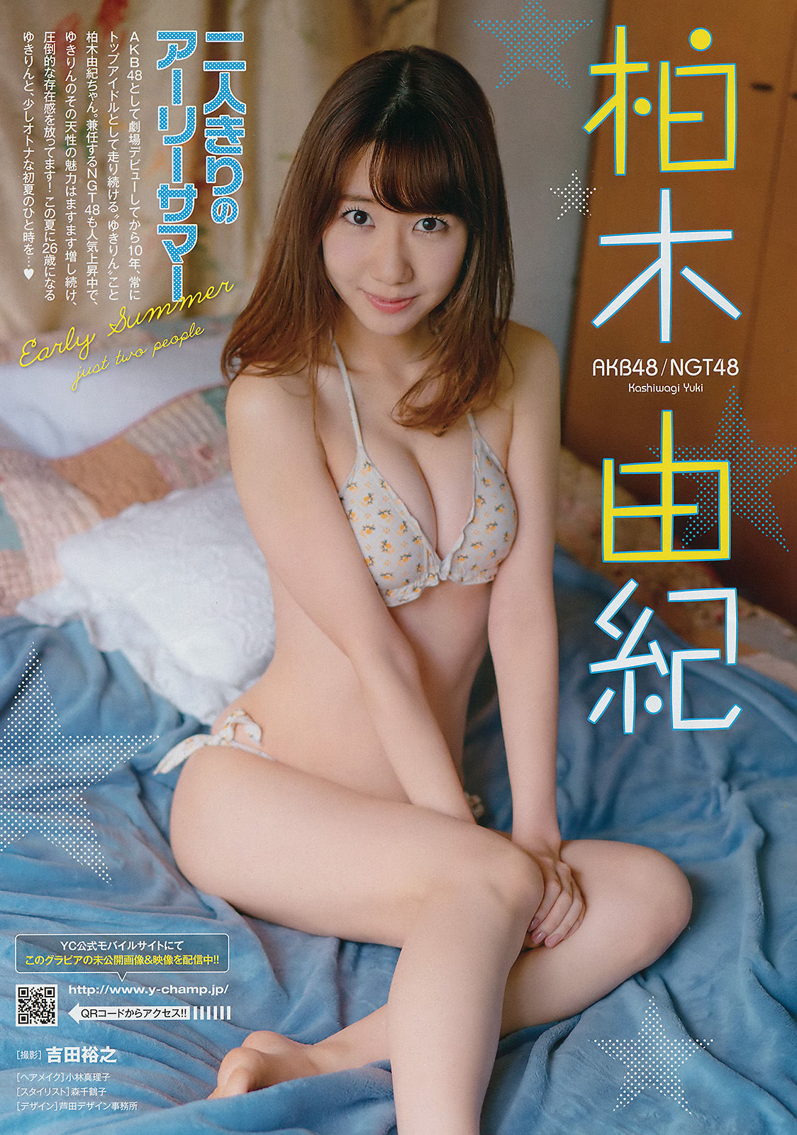 [Young Champion] 2017年No.13 柏木由紀 中﨑絵梨奈_第2张