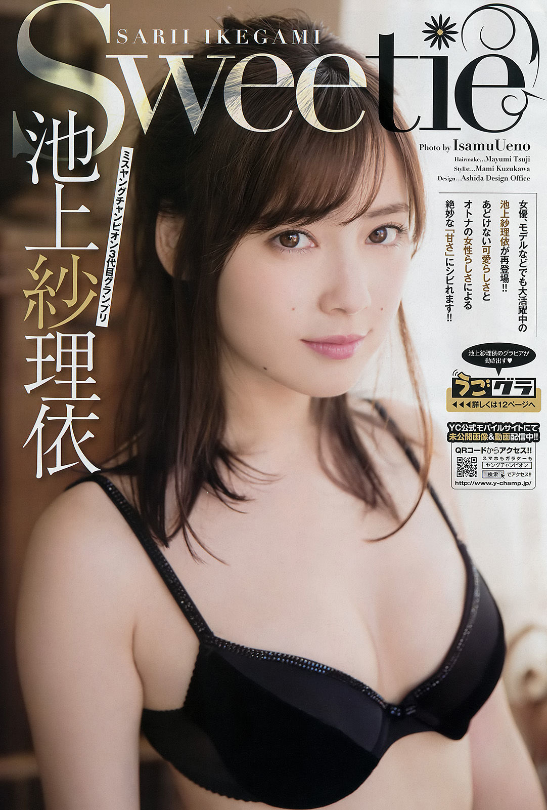 [Young Champion] 2017年No.19 池上紗理依 和泉美沙希_第2张