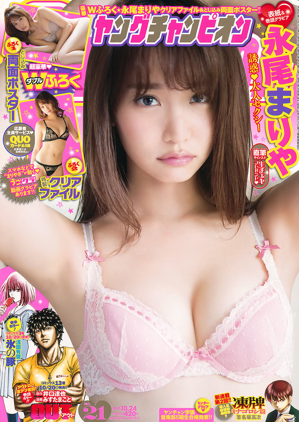 [Young Champion] 2017年No.21 永尾まりや Mariya Nagao_第1张