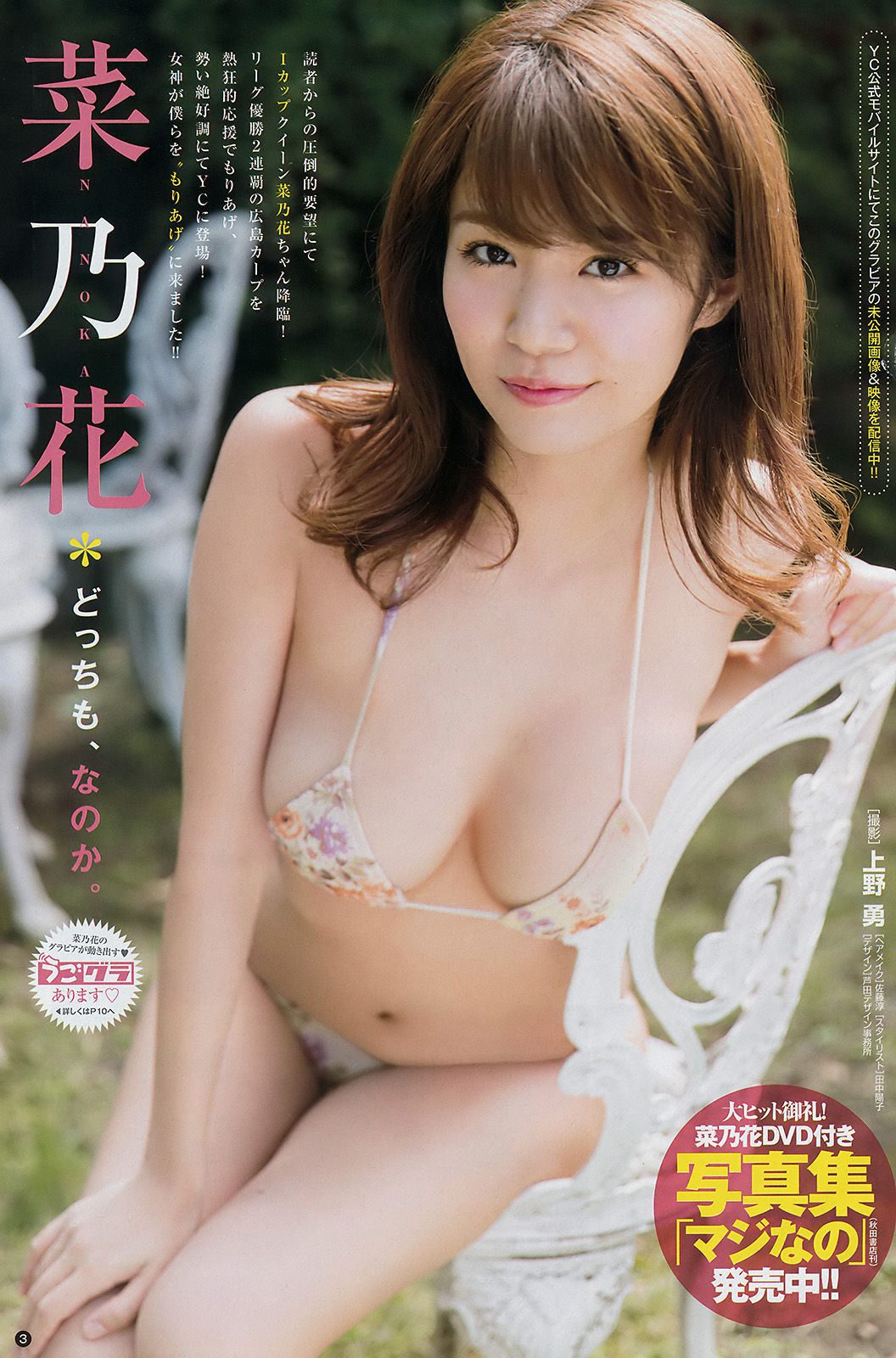 [Young Champion] 2017年No.23 菜乃花 森田ワカナ_第2张