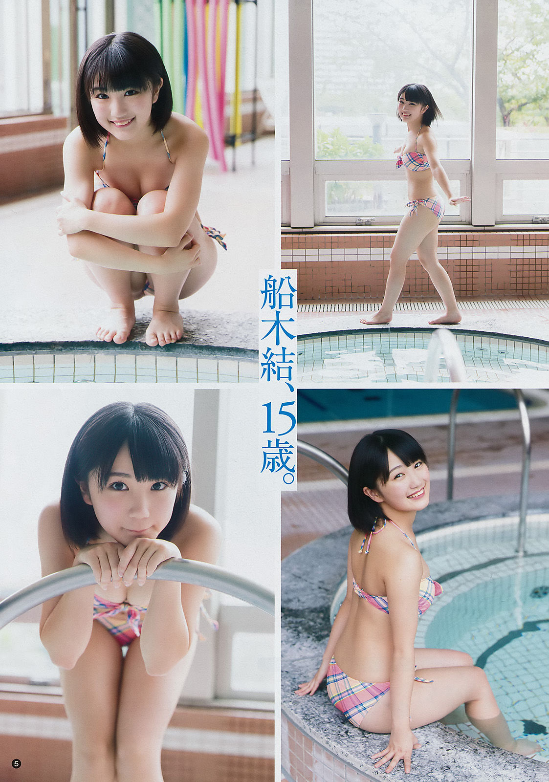 [Young Champion] 2017年No.24 船木結 岡田サリオ_第4张