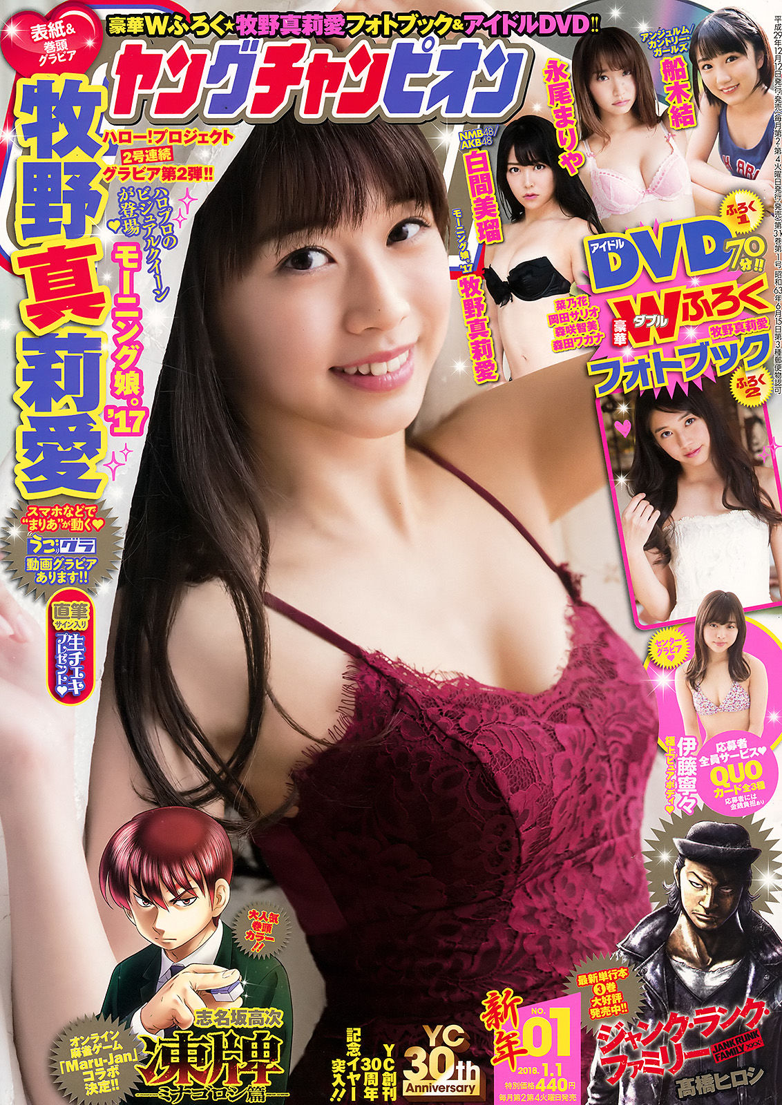 [Young Champion] 2018年No.01 牧野真莉愛 伊藤寧々_第1张