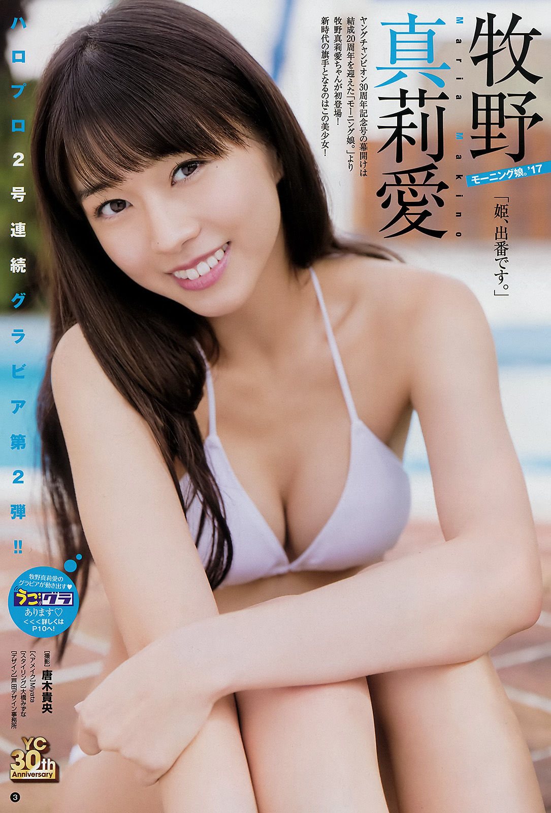 [Young Champion] 2018年No.01 牧野真莉愛 伊藤寧々_第2张