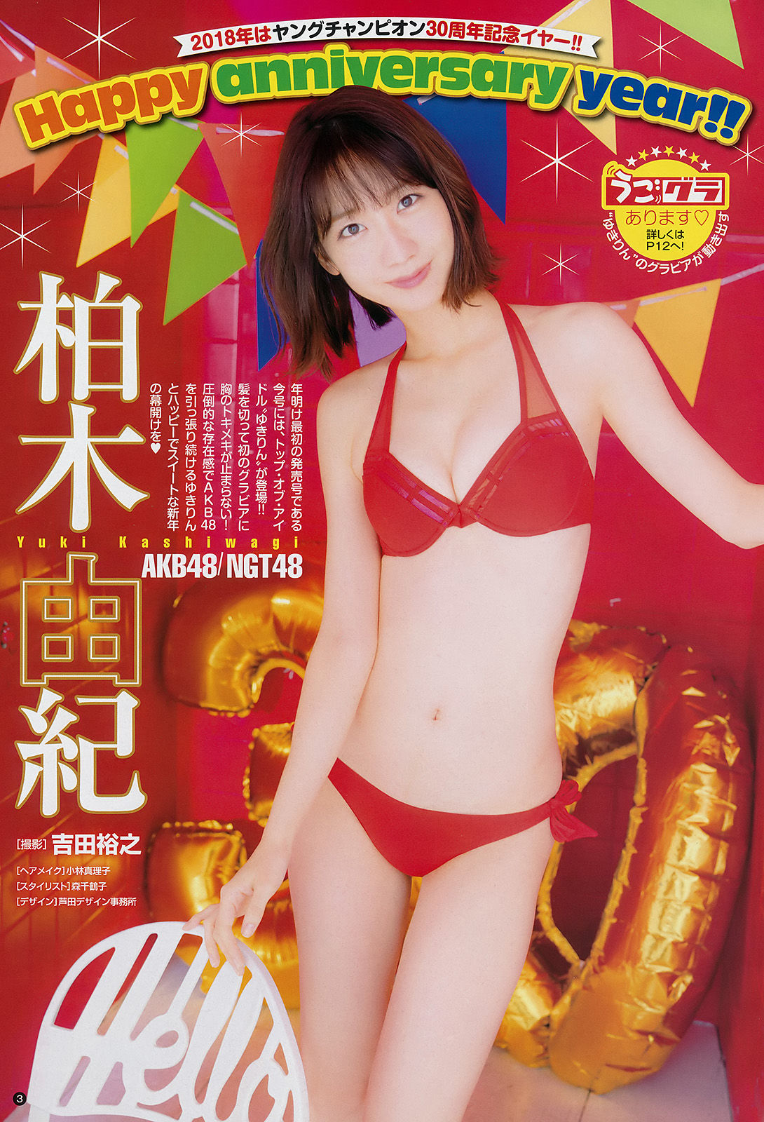 [Young Champion] 2018年No.03 柏木由紀 出口亜梨沙_第2张