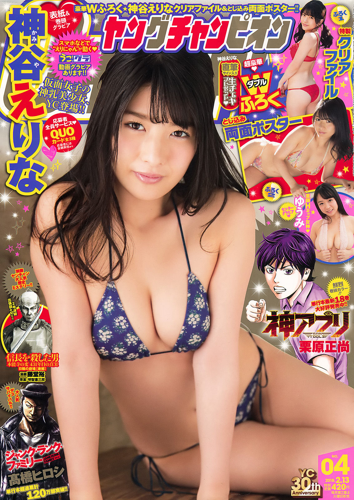 [Young Champion] 2018年No.04 神谷えりな ゆうみ_第1张