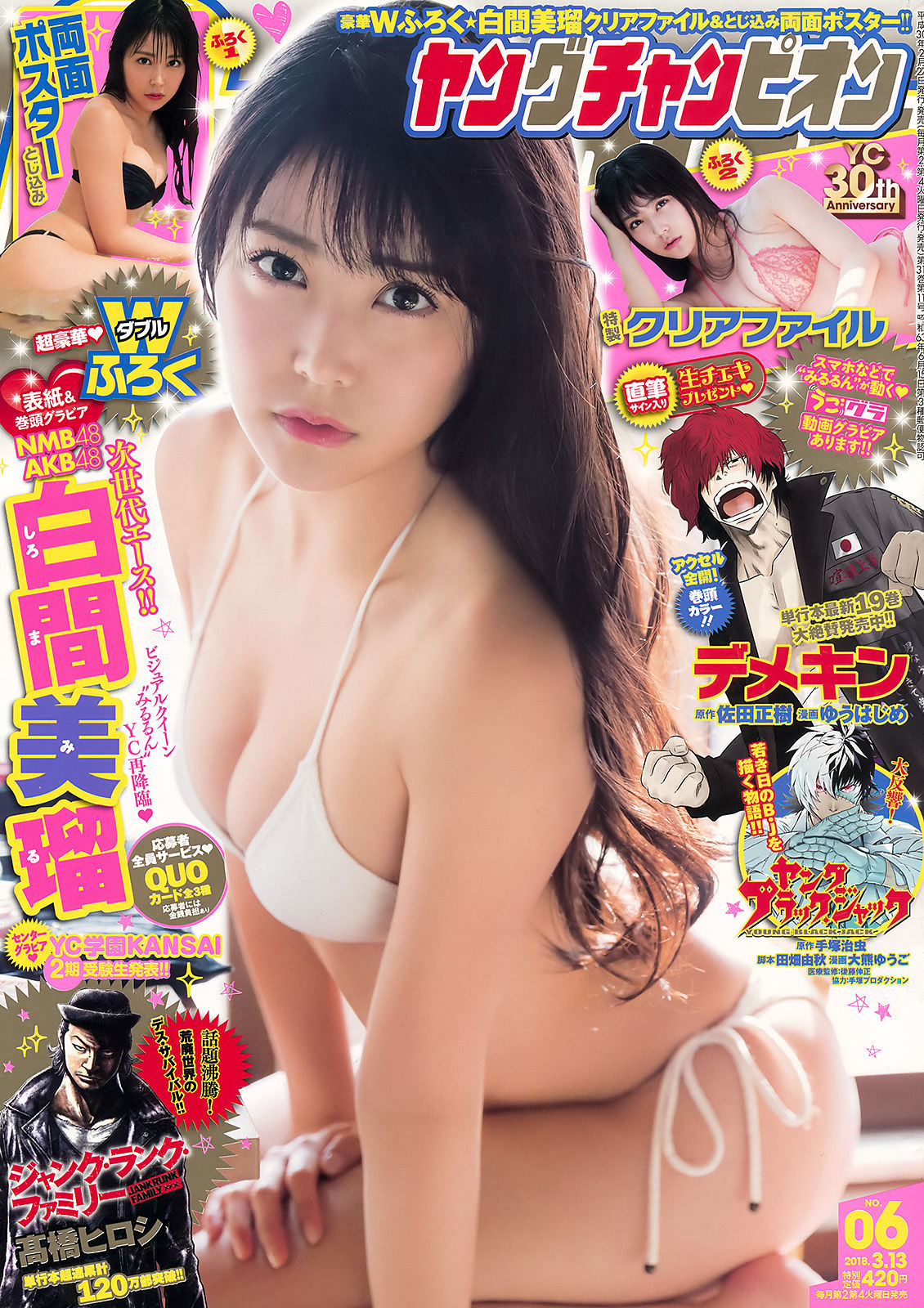 [Young Champion] 2018年No.06 白間美瑠_第1张