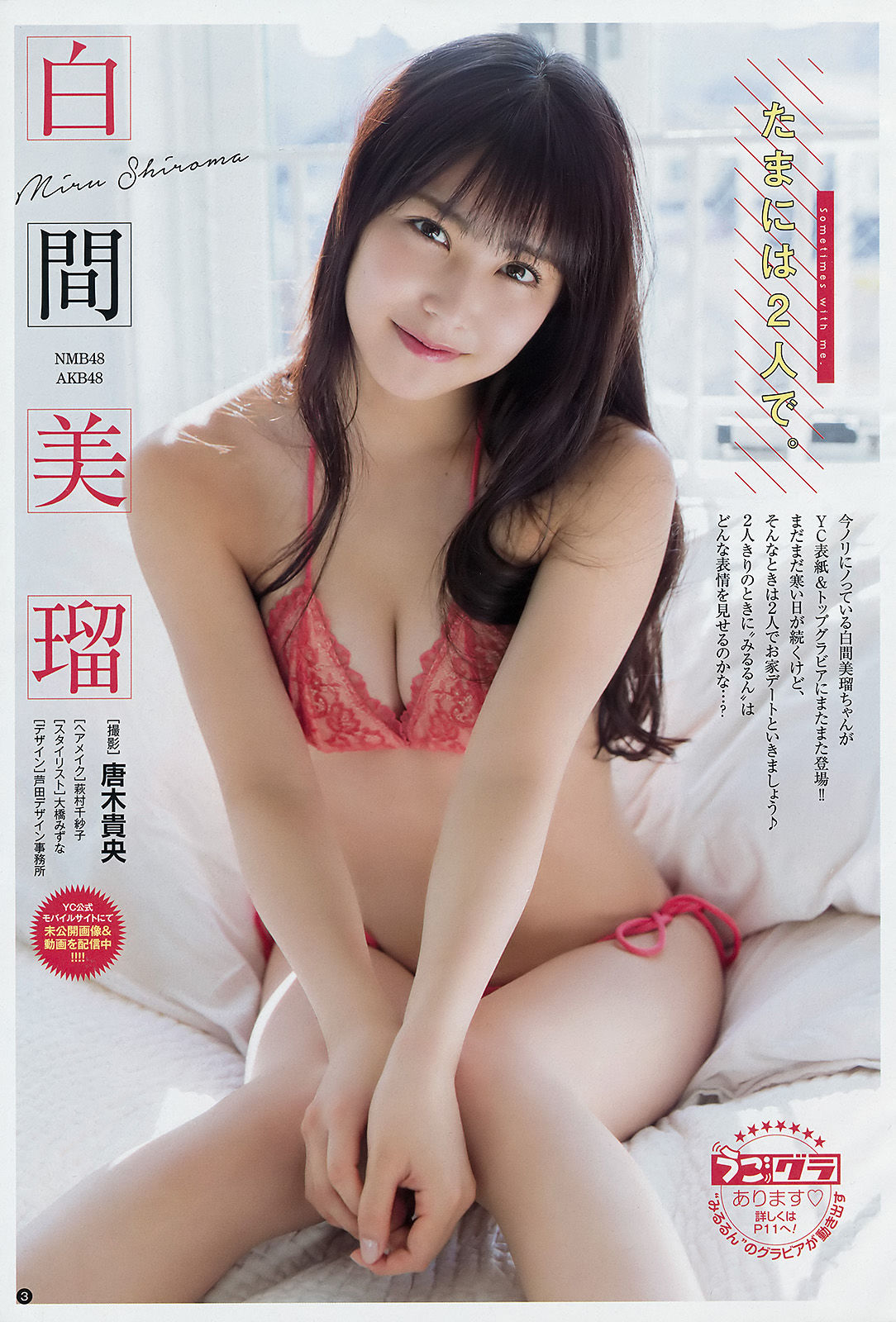 [Young Champion] 2018年No.06 白間美瑠_第2张