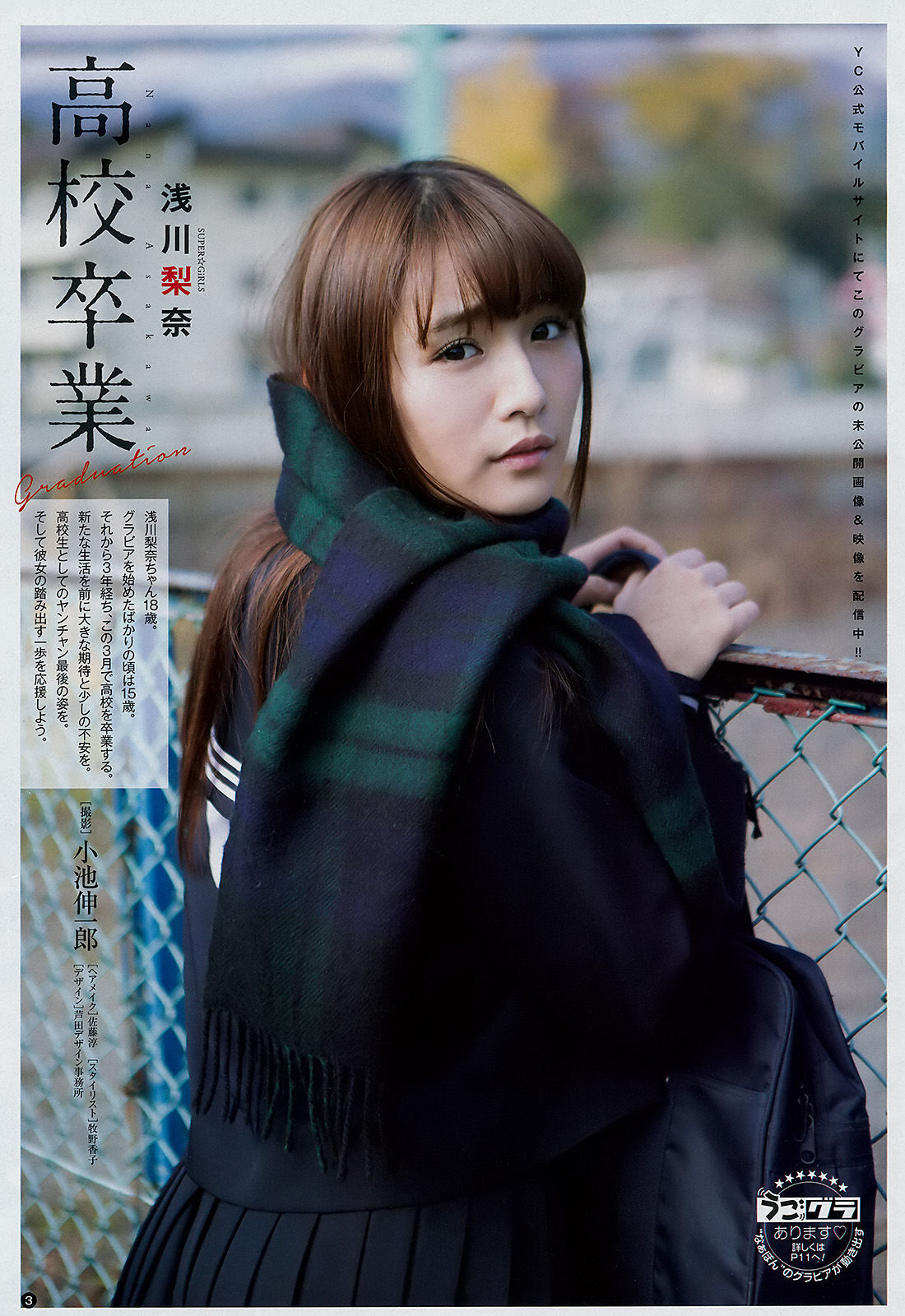 [Young Champion] 2018年No.07 浅川梨奈 倉田瑠夏_第2张