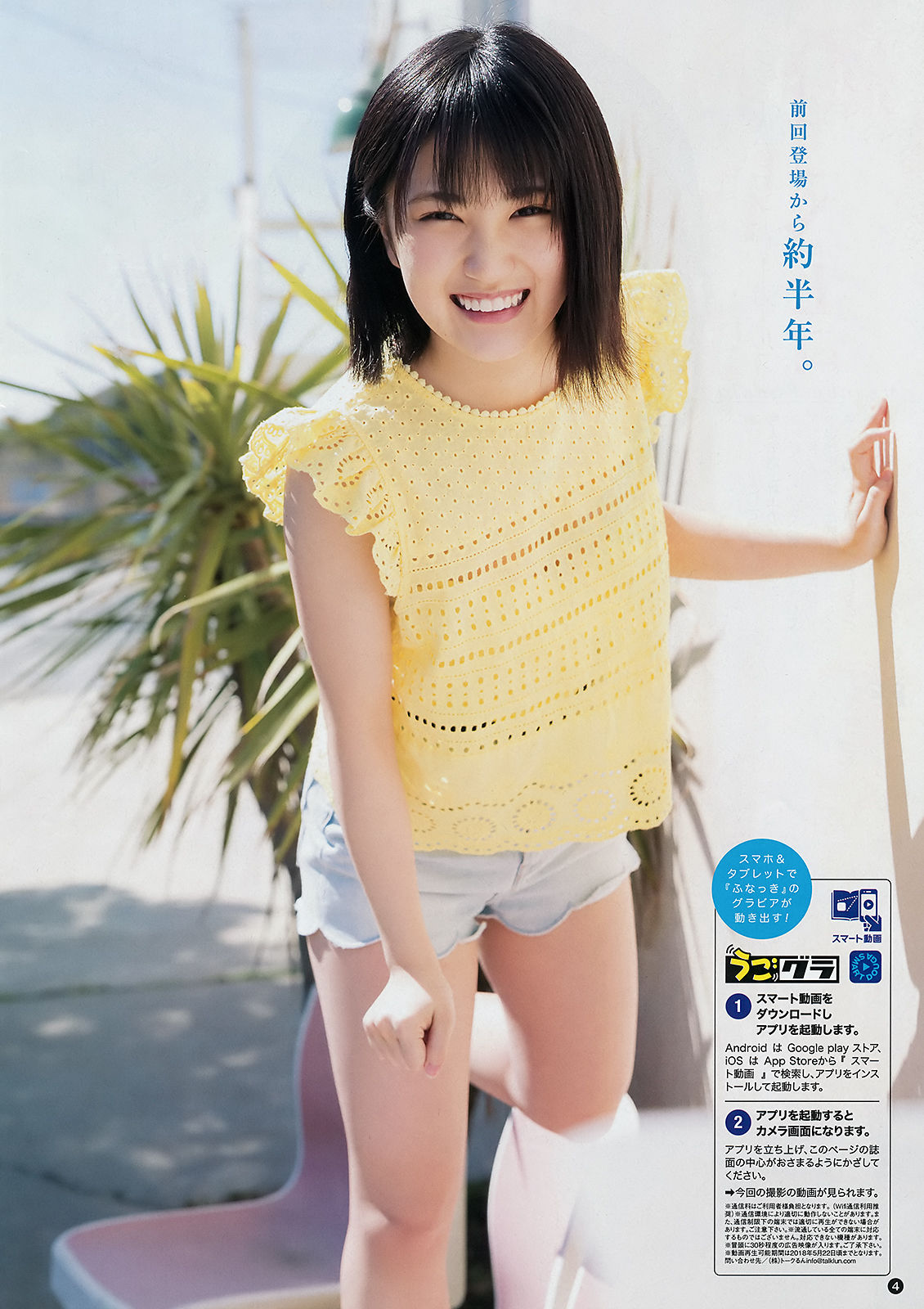[Young Champion] 2018年No.10 船木結 武田あやな_第3张