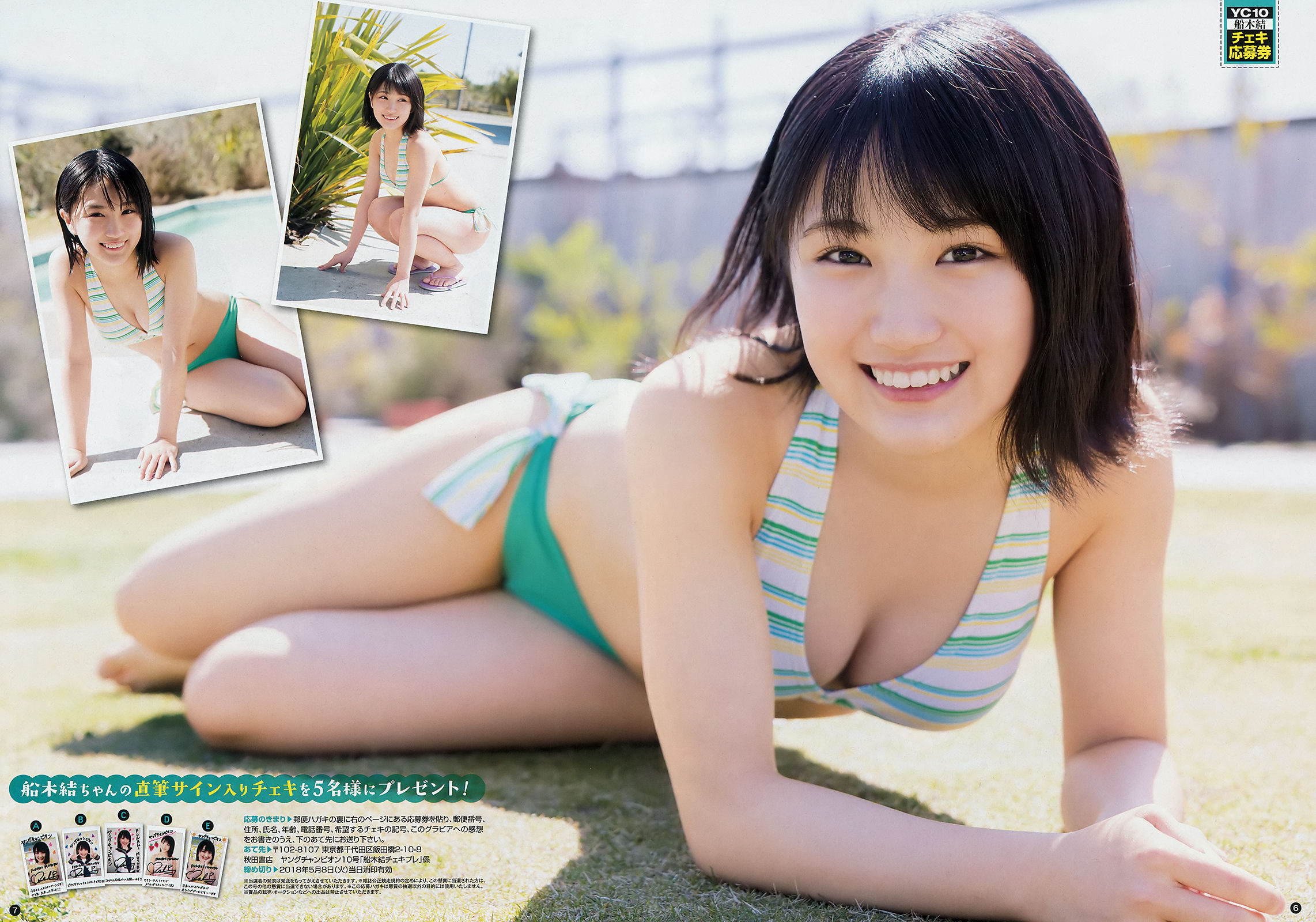 [Young Champion] 2018年No.10 船木結 武田あやな_第5张