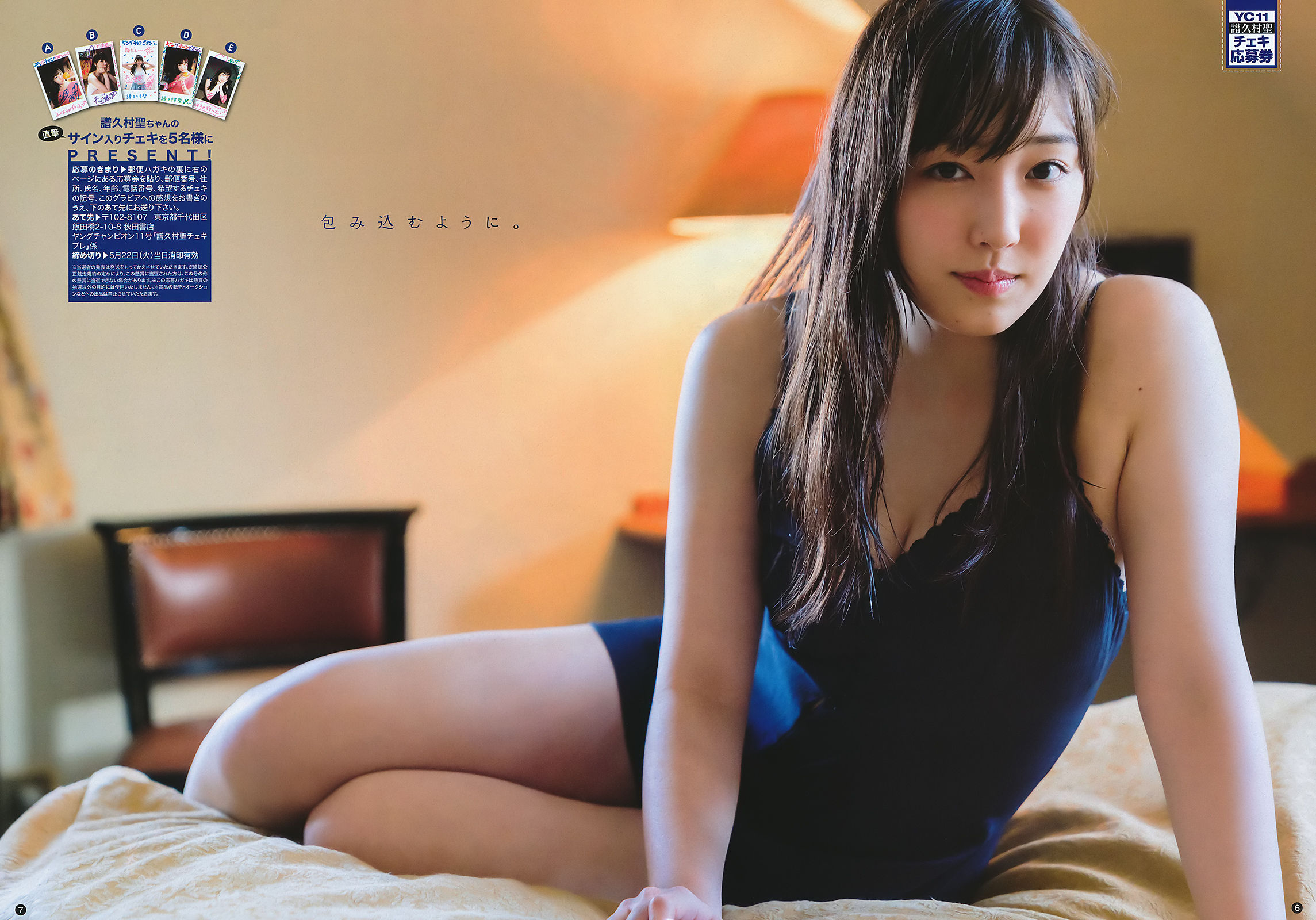[Young Champion] 2018年No.11 譜久村聖 関根ささら_第5张