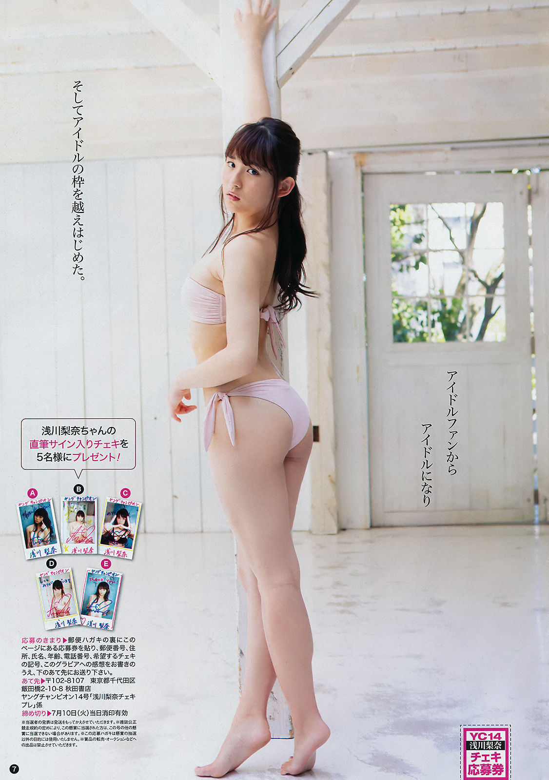 [Young Champion] 2018年No.14 浅川梨奈 森田ワカナ_第4张