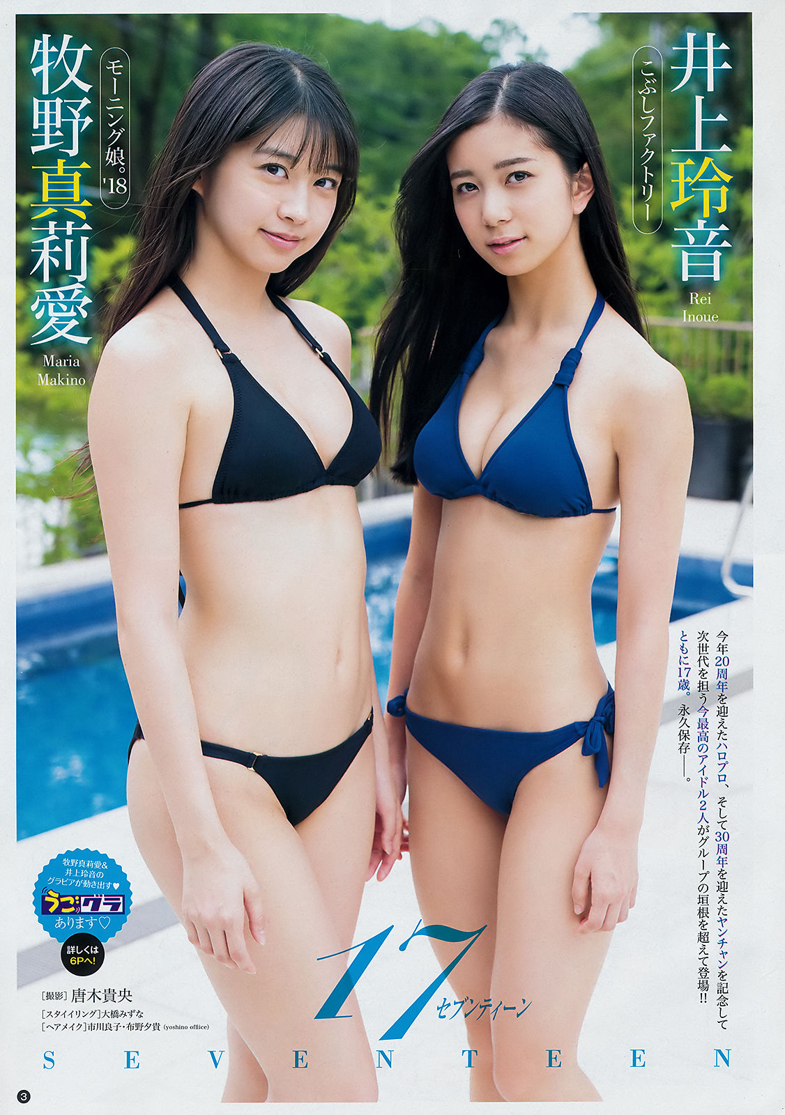 [Young Champion] 2018年No.19 牧野真莉愛 井上玲音 葉月ゆめ_第2张