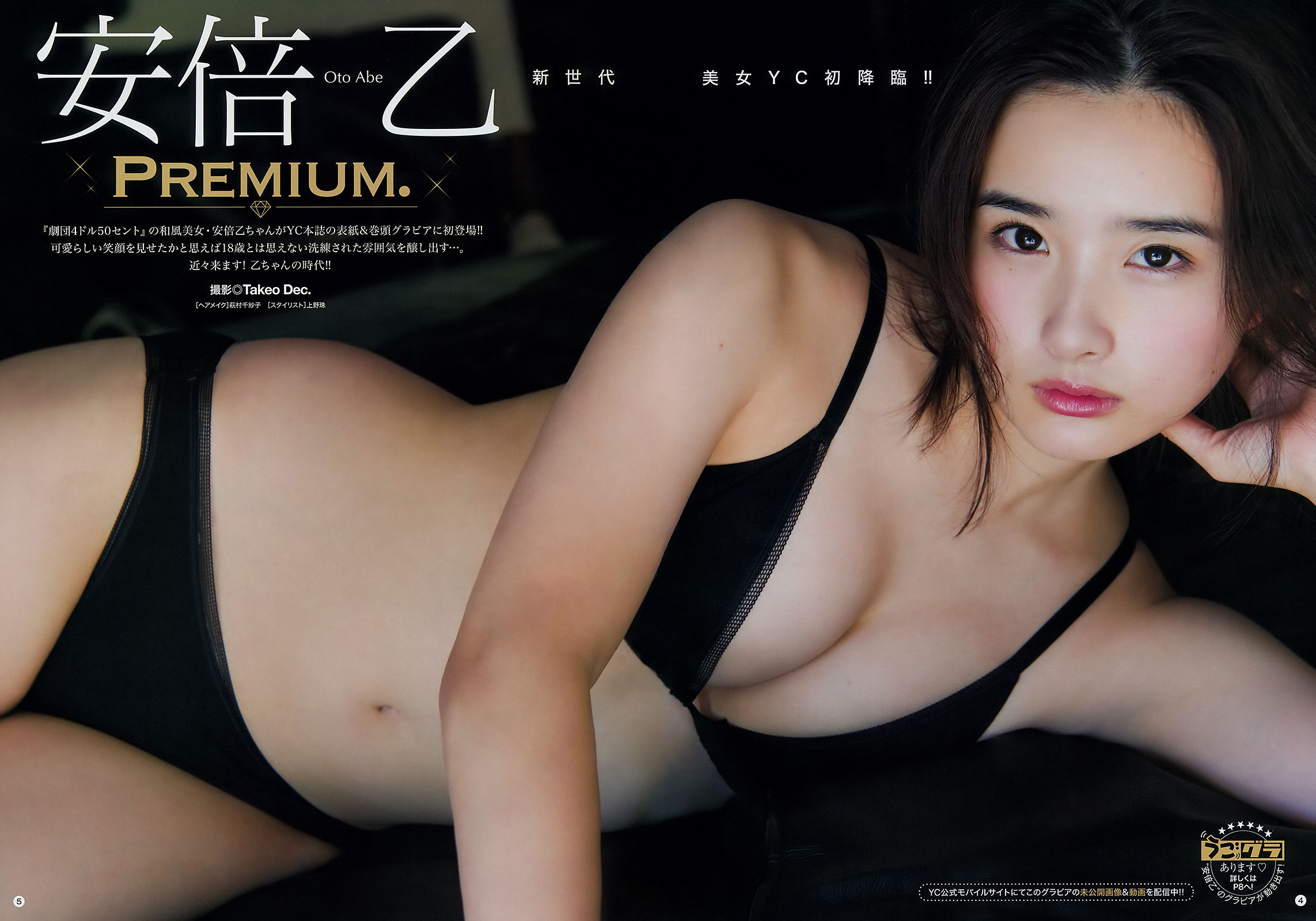 [Young Champion] 2018年No.23 安倍乙 真木しおり_第3张