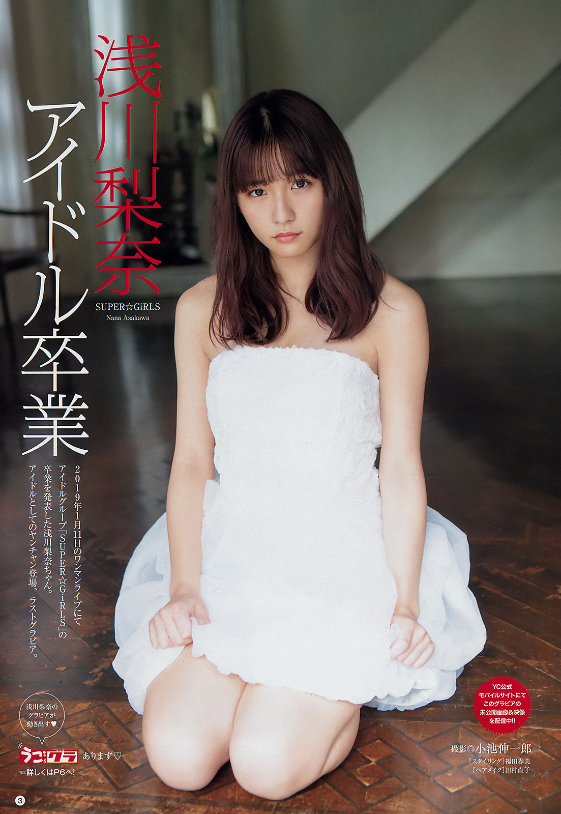 [Young Champion] 2019年No.02 浅川梨奈 似鳥沙也加_第2张