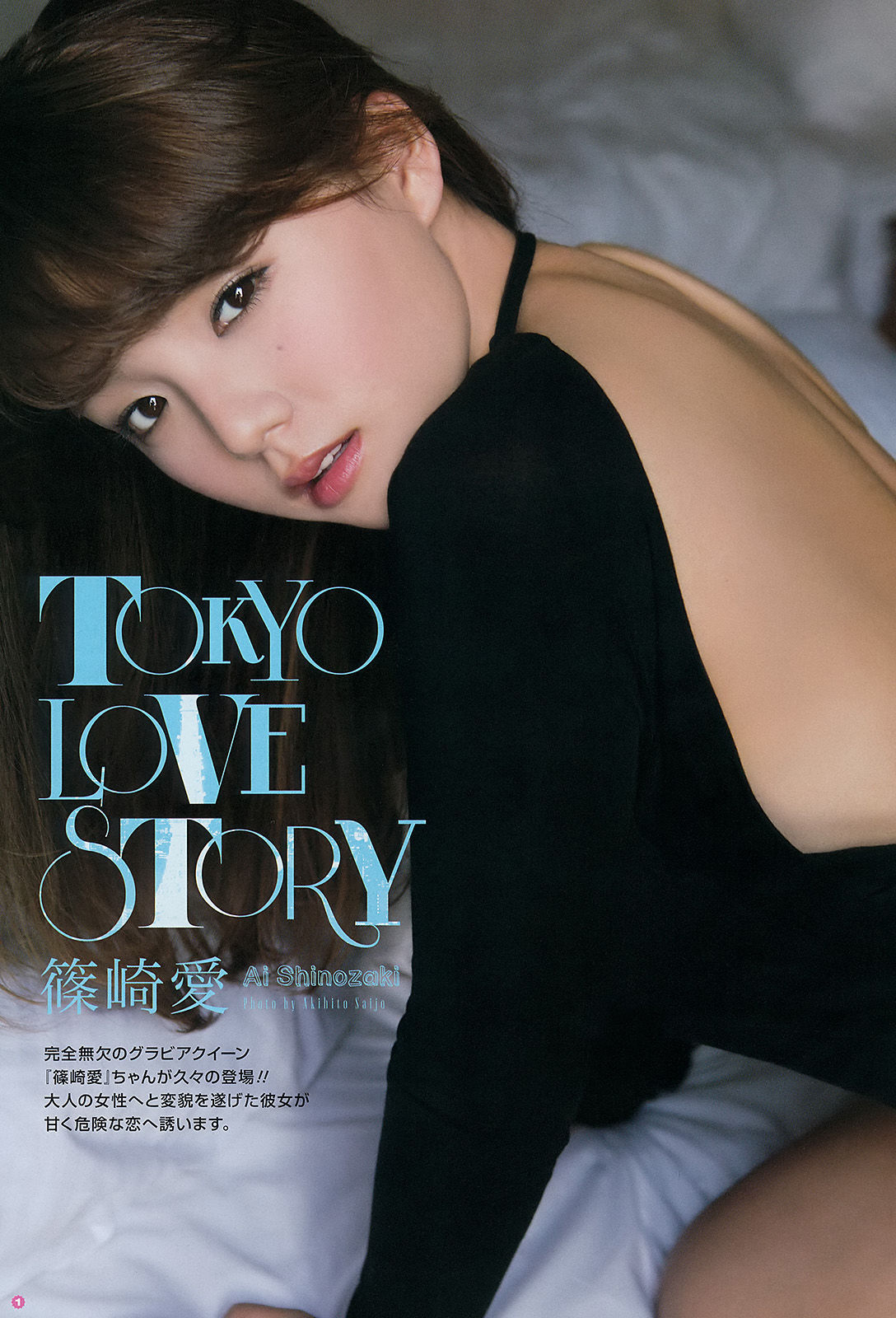 [Young Gangan] 2014年No.06 篠崎愛 加藤里保菜 吉本ほのか 稲村亜美_第4张