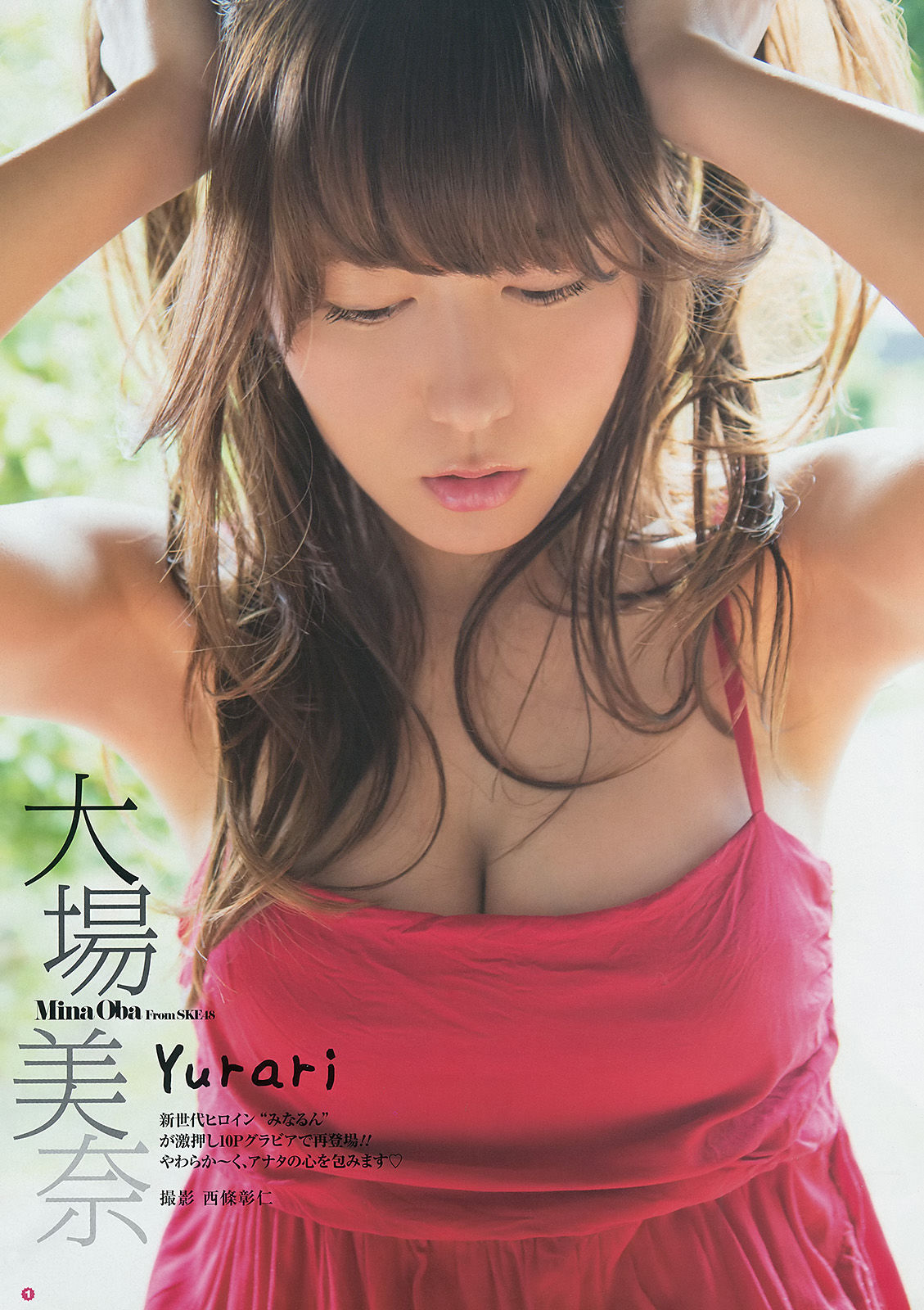 [Young Gangan] 2014年No.11 大場美奈 永尾まりや 佐藤麗奈_第2张