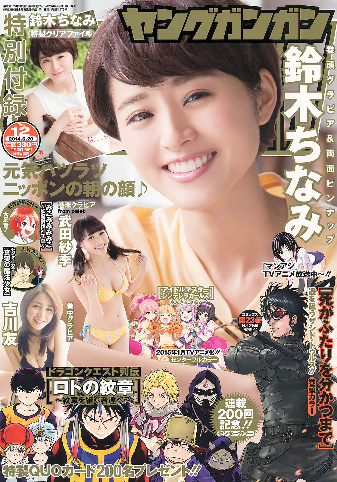 [Young Gangan] 2014年No.12 鈴木ちなみ 吉川友 武田紗季 木村葉月_第1张