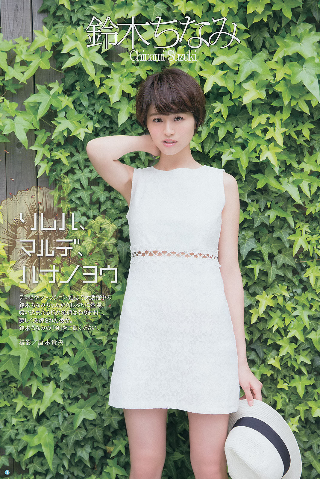[Young Gangan] 2014年No.12 鈴木ちなみ 吉川友 武田紗季 木村葉月_第4张