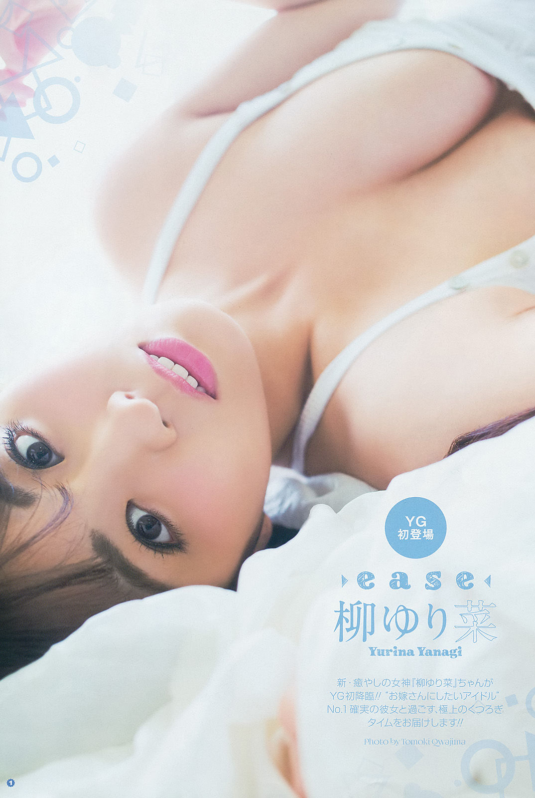 [Young Gangan] 2014年No.14 柳ゆり菜 斎藤飛鳥 佐藤麗奈 清水あいり_第4张