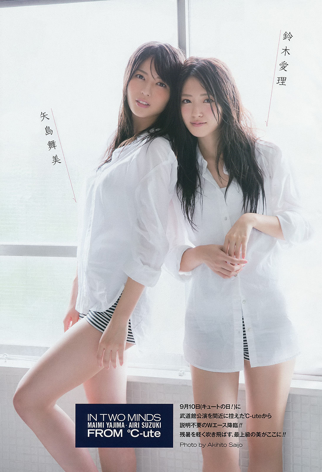 [Young Gangan] 2014年No.17 矢島舞美 鈴木愛理_第4张