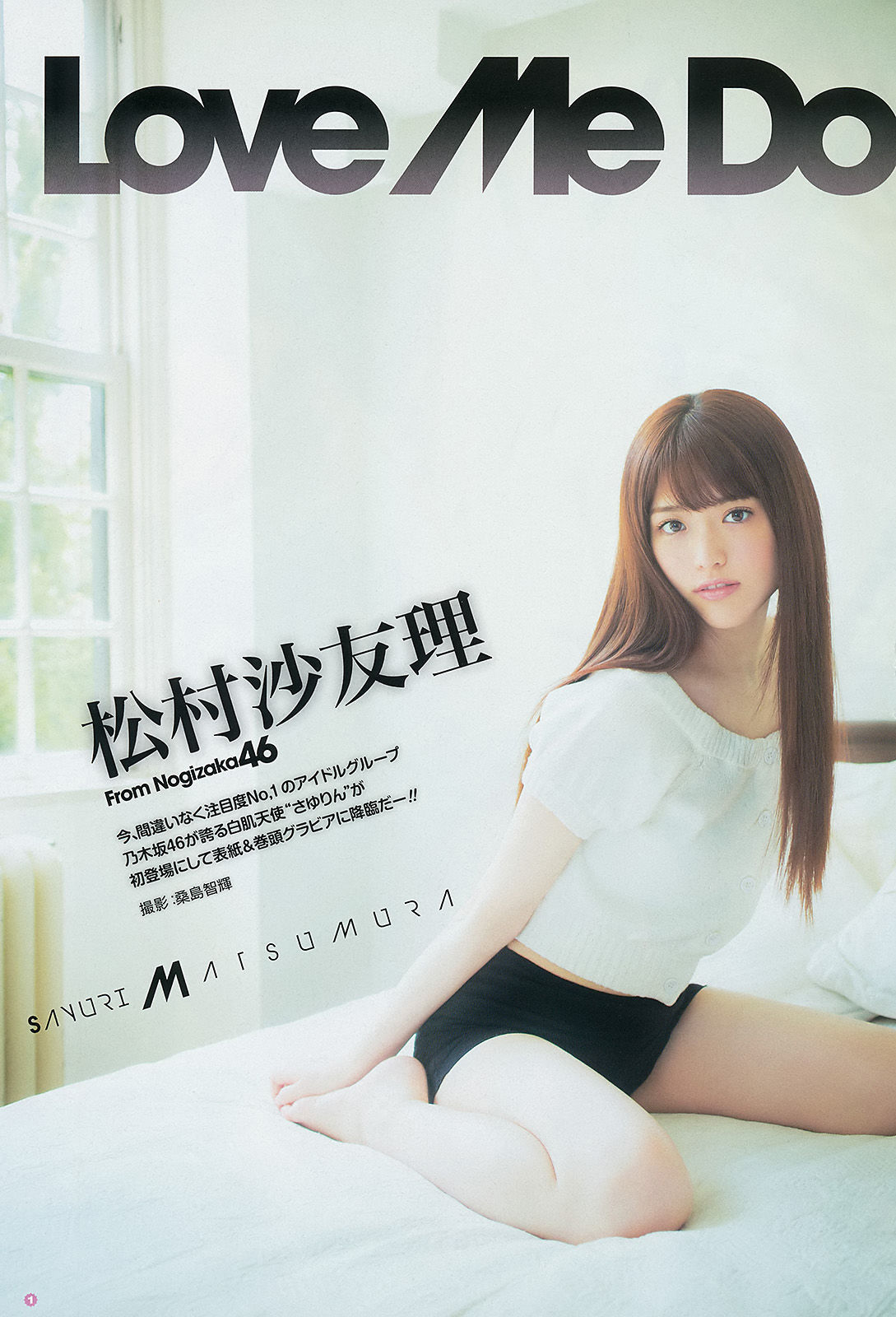 [Young Gangan] 2014年No.19 松村沙友理 星名美津紀 椎名ぴかりん 天木じゅん_第4张