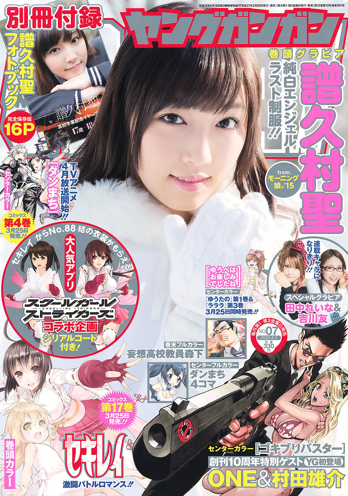 [Young Gangan] 2015年No.07 譜久村聖_第1张