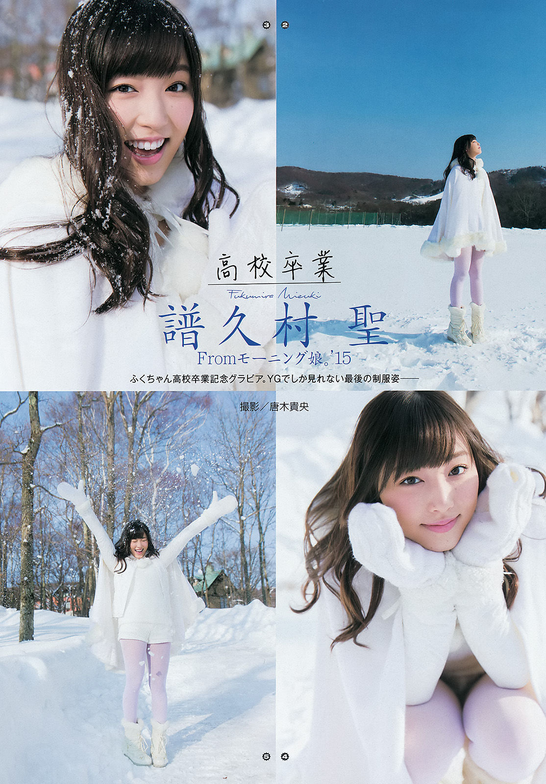 [Young Gangan] 2015年No.07 譜久村聖_第3张