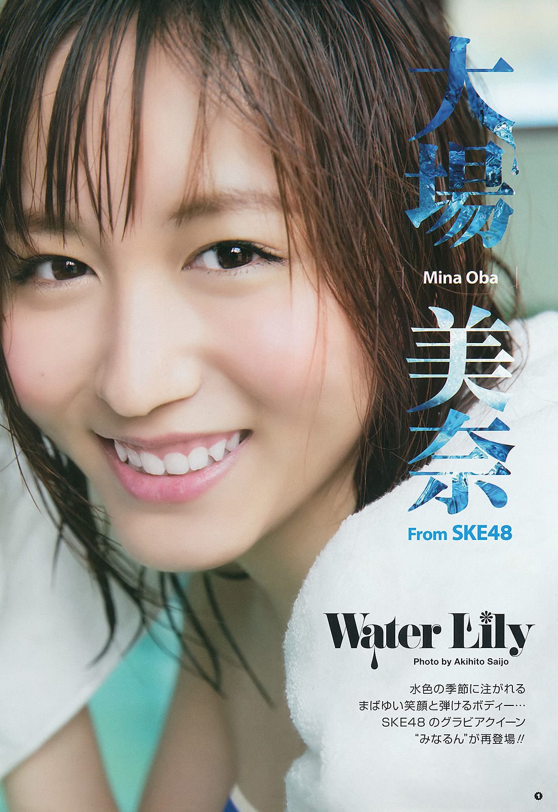 [Young Gangan] 2015年No.10 大場美奈 吉川友 安枝瞳_第2张