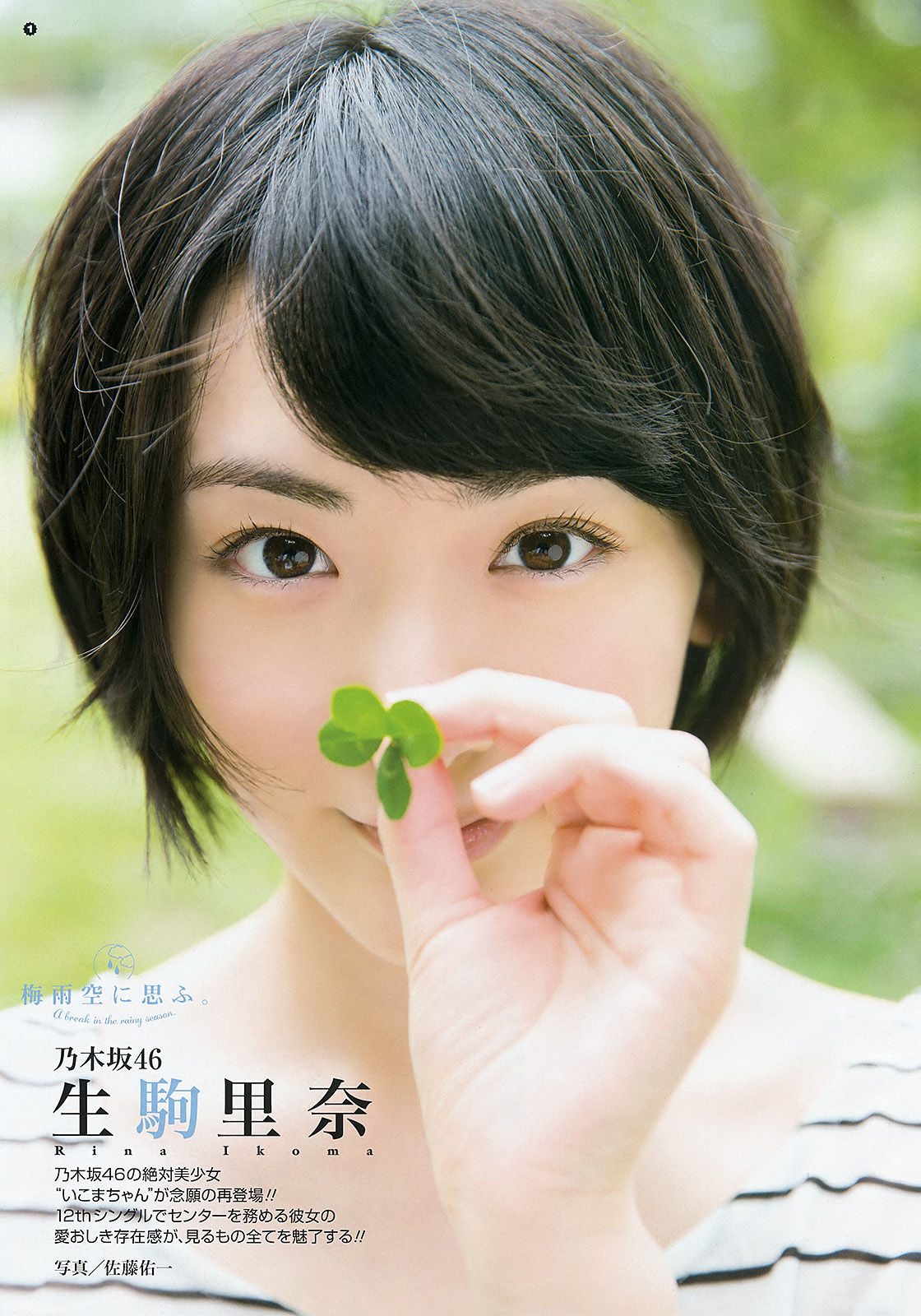 [Young Gangan] 2015年No.13 生駒里奈 御伽ねこむ 井上小百合_第2张