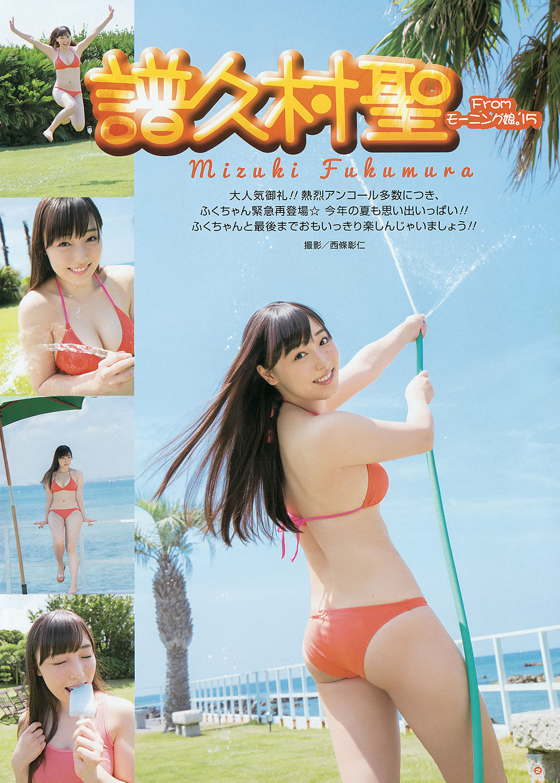 [Young Gangan] 2015年No.19 譜久村聖 夏江紘実 葉月ゆめ 森川彩香_第3张