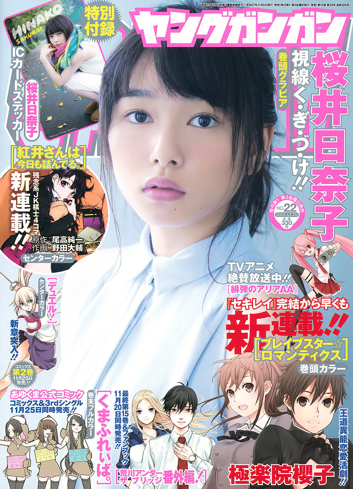 [Young Gangan] 2015年No.22 桜井日奈子_第1张