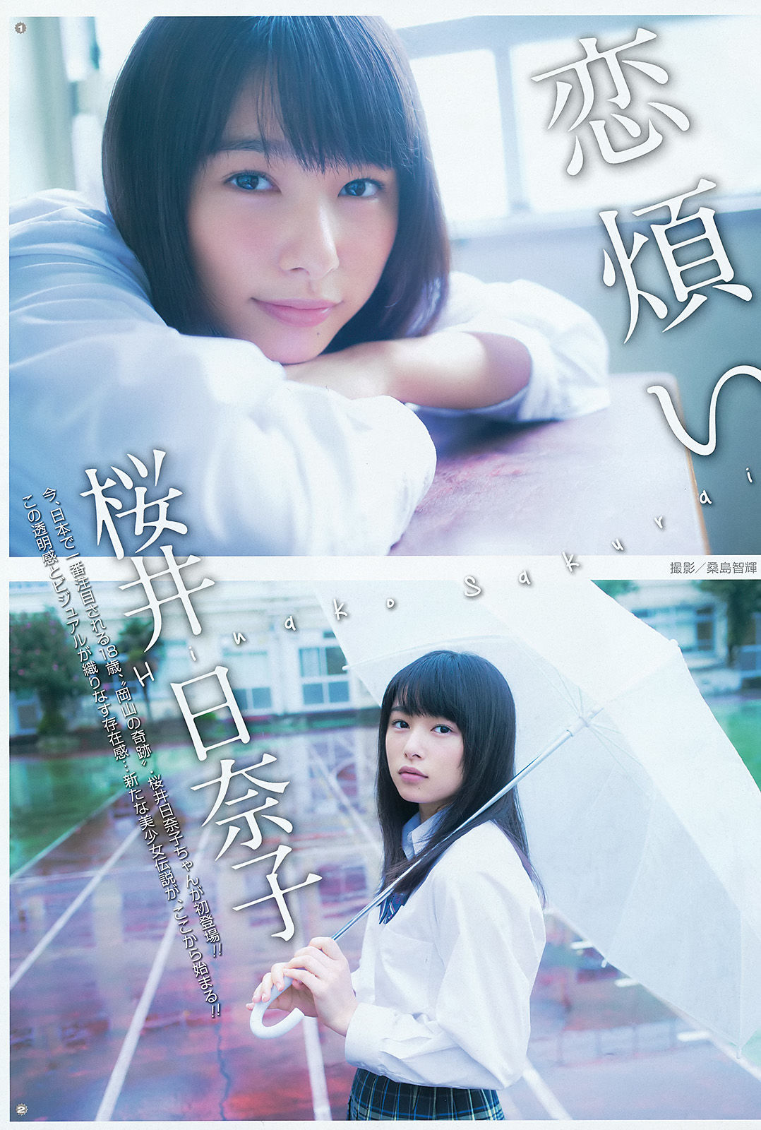 [Young Gangan] 2015年No.22 桜井日奈子_第2张