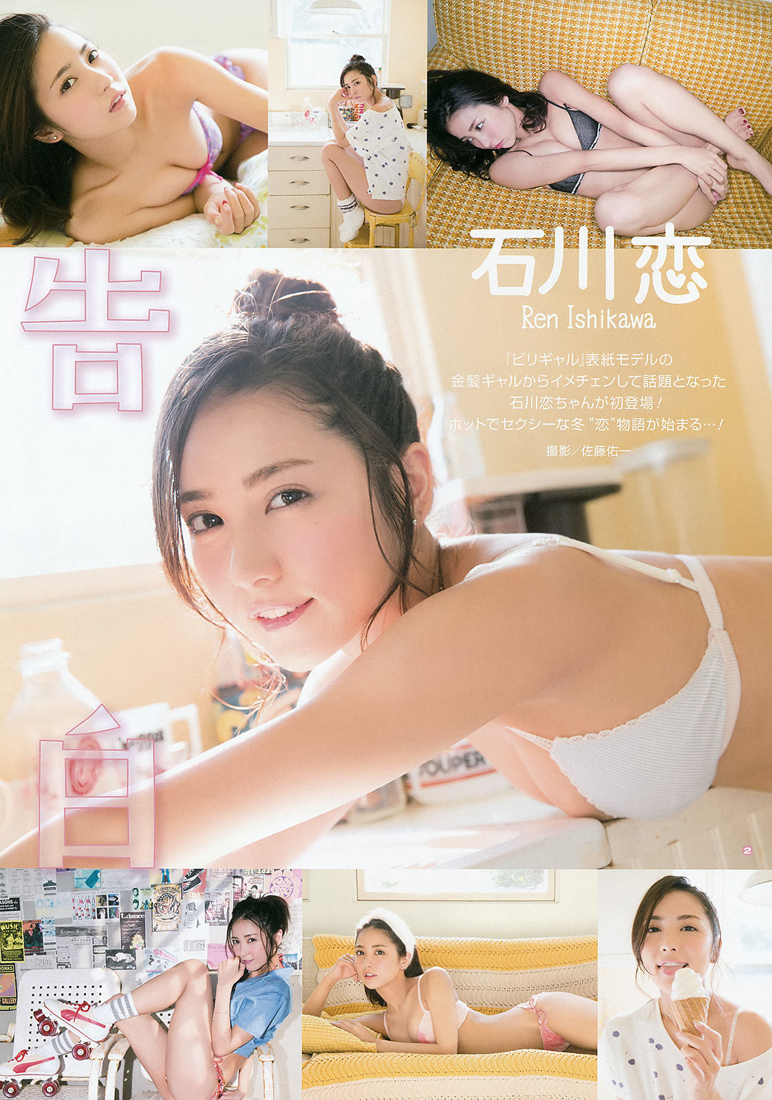 [Young Gangan] 2016年No.05 石川恋 久保ユリカ_第3张