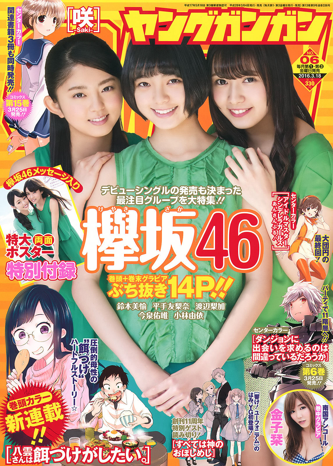 [Young Gangan] 2016年No.06 欅坂46 金子栞_第1张