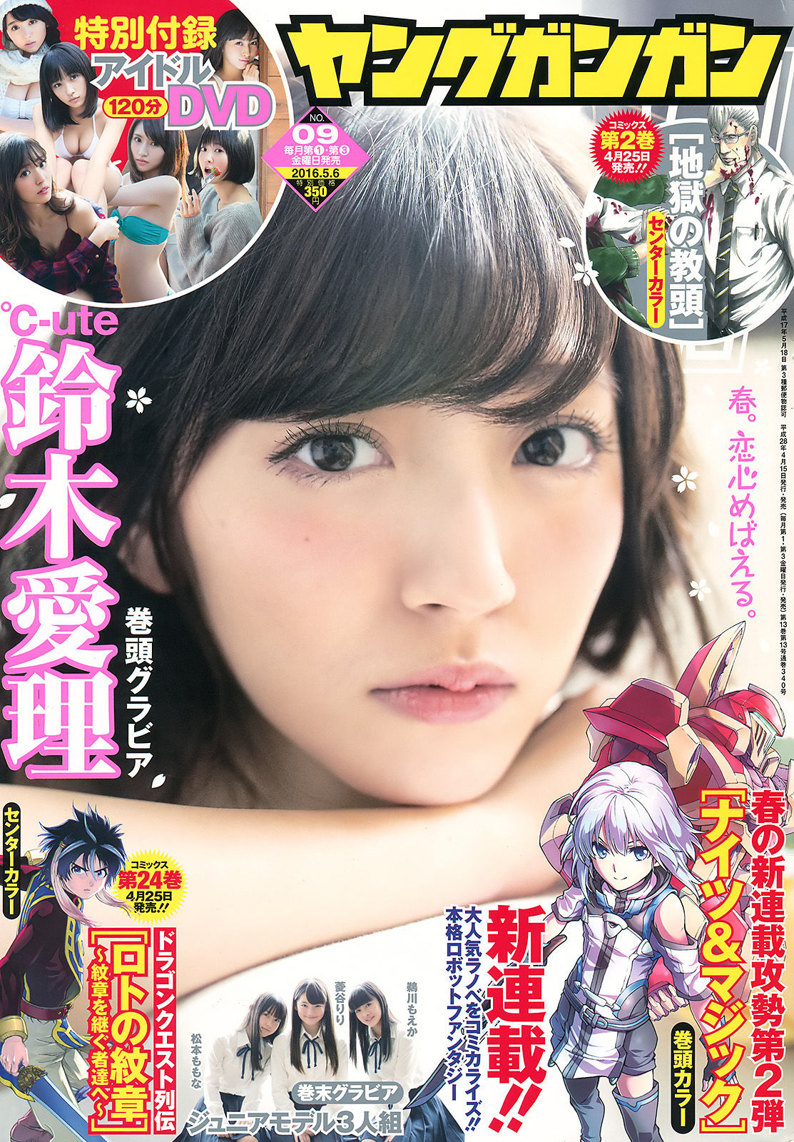 [Young Gangan] 2016年No.09 鈴木愛理_第1张