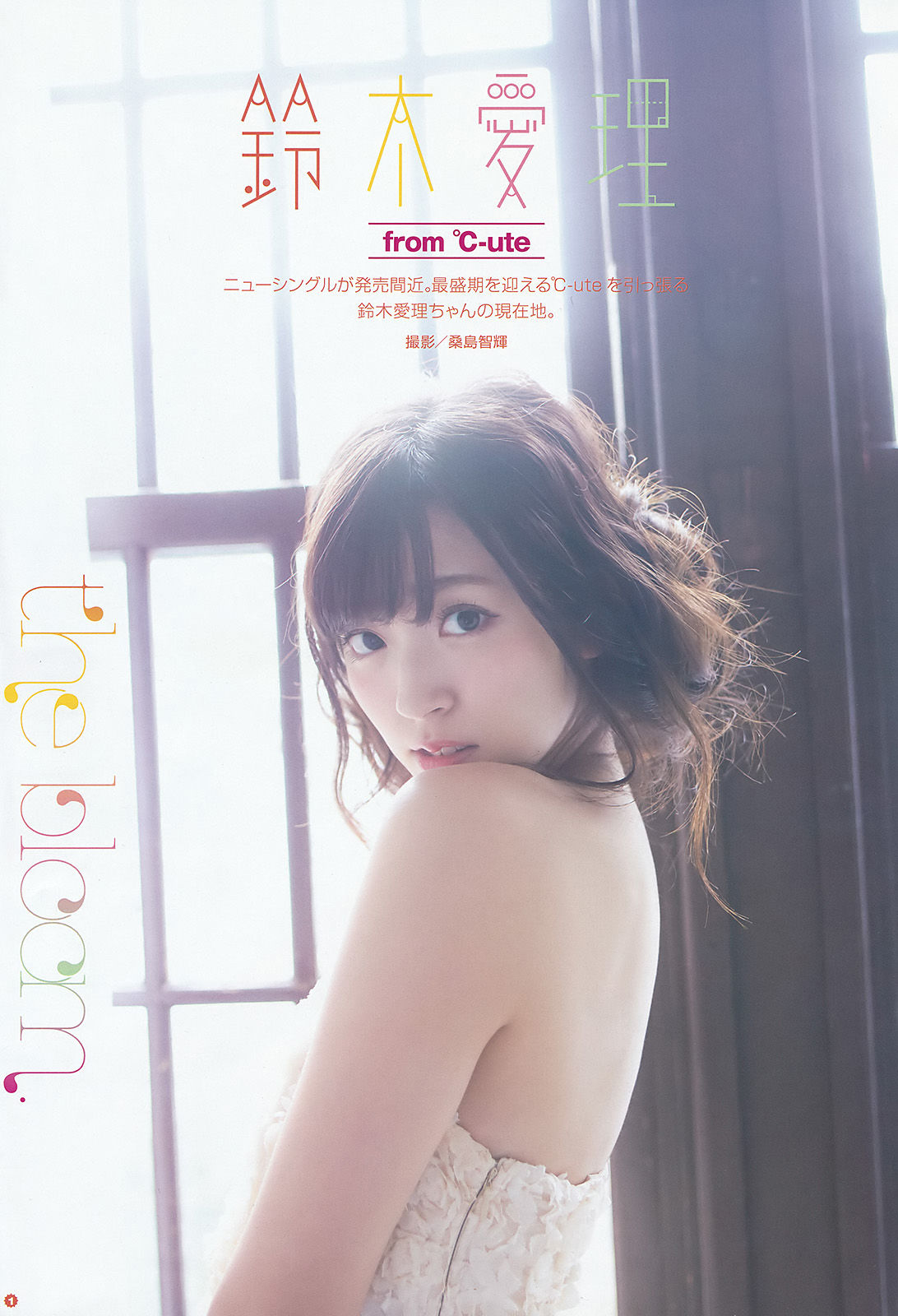 [Young Gangan] 2016年No.09 鈴木愛理_第2张