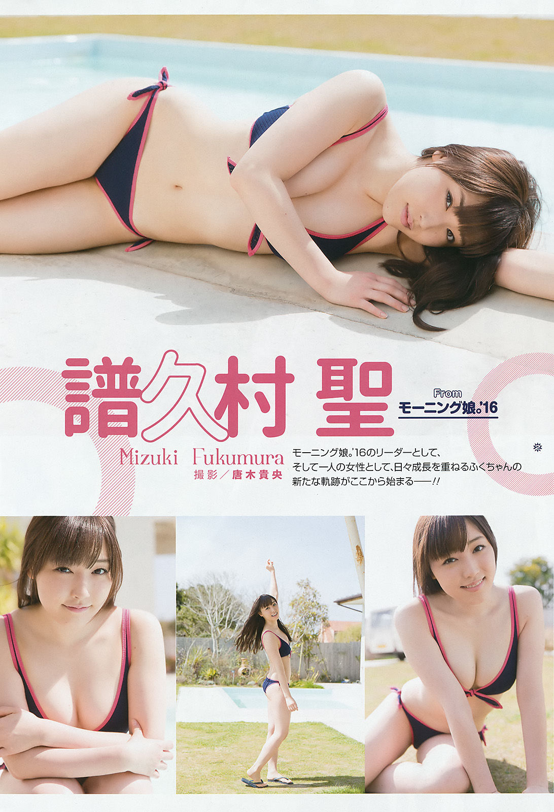 [Young Gangan] 2016年No.10 譜久村聖 RaMu_第3张