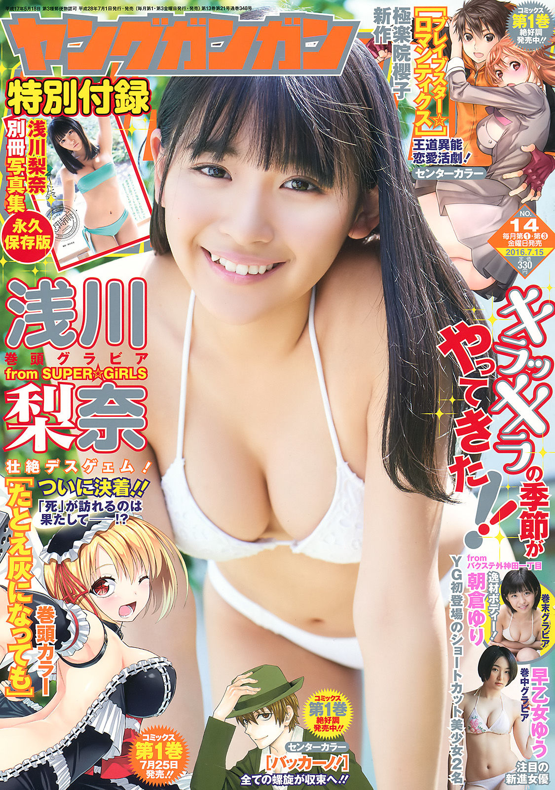 [Young Gangan] 2016年No.14 浅川梨奈 早乙女ゆう 朝倉ゆり_第1张