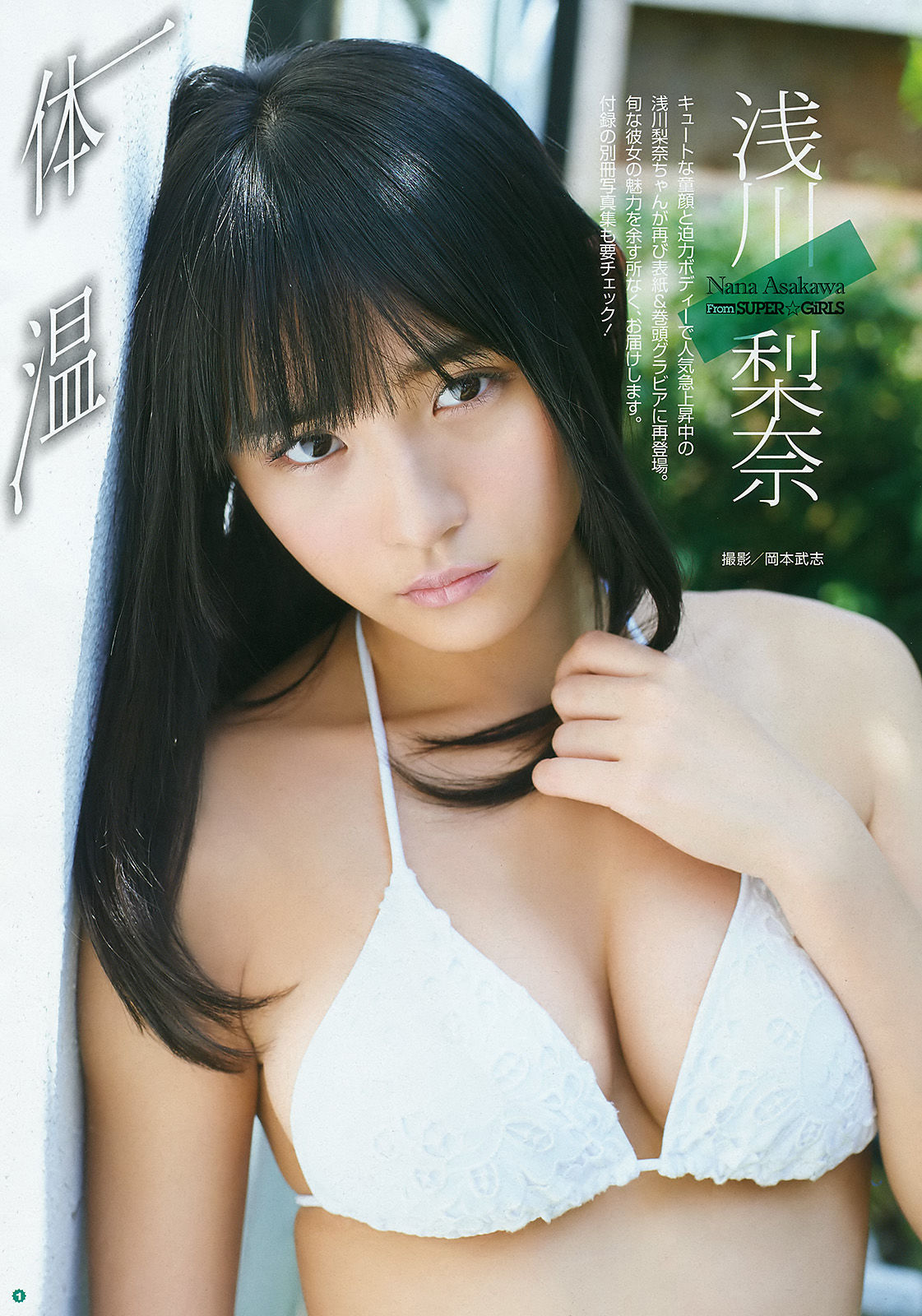 [Young Gangan] 2016年No.14 浅川梨奈 早乙女ゆう 朝倉ゆり_第2张