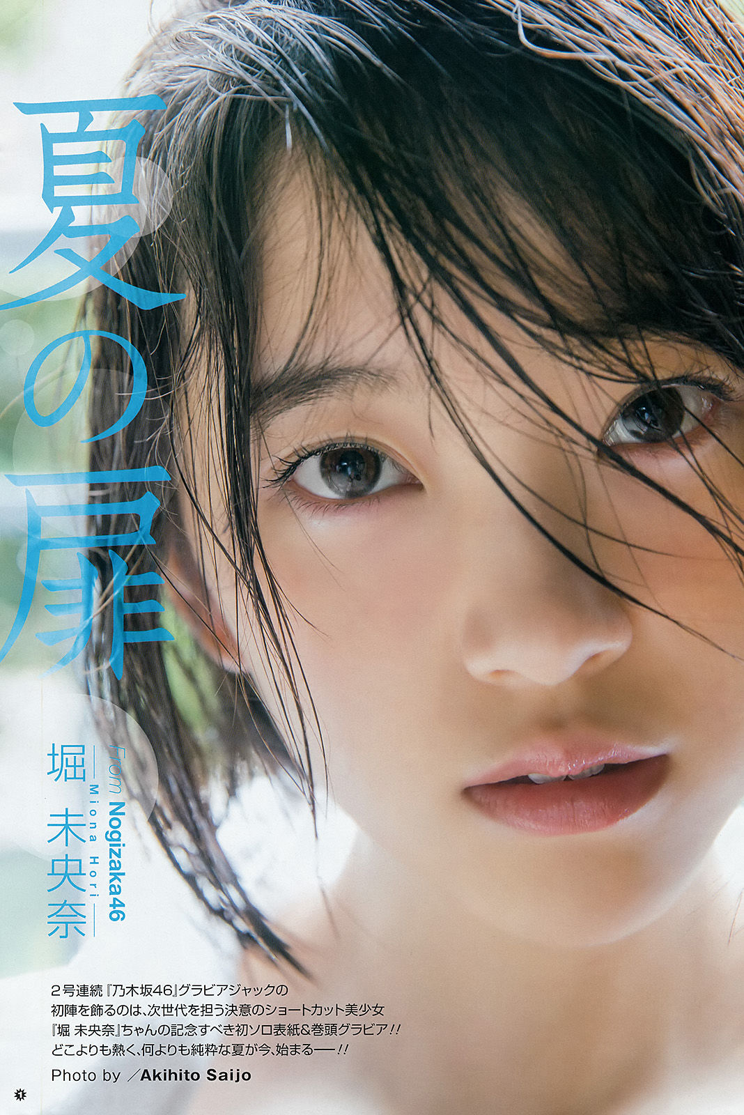 [Young Gangan] 2016年No.15 堀未央奈_第4张