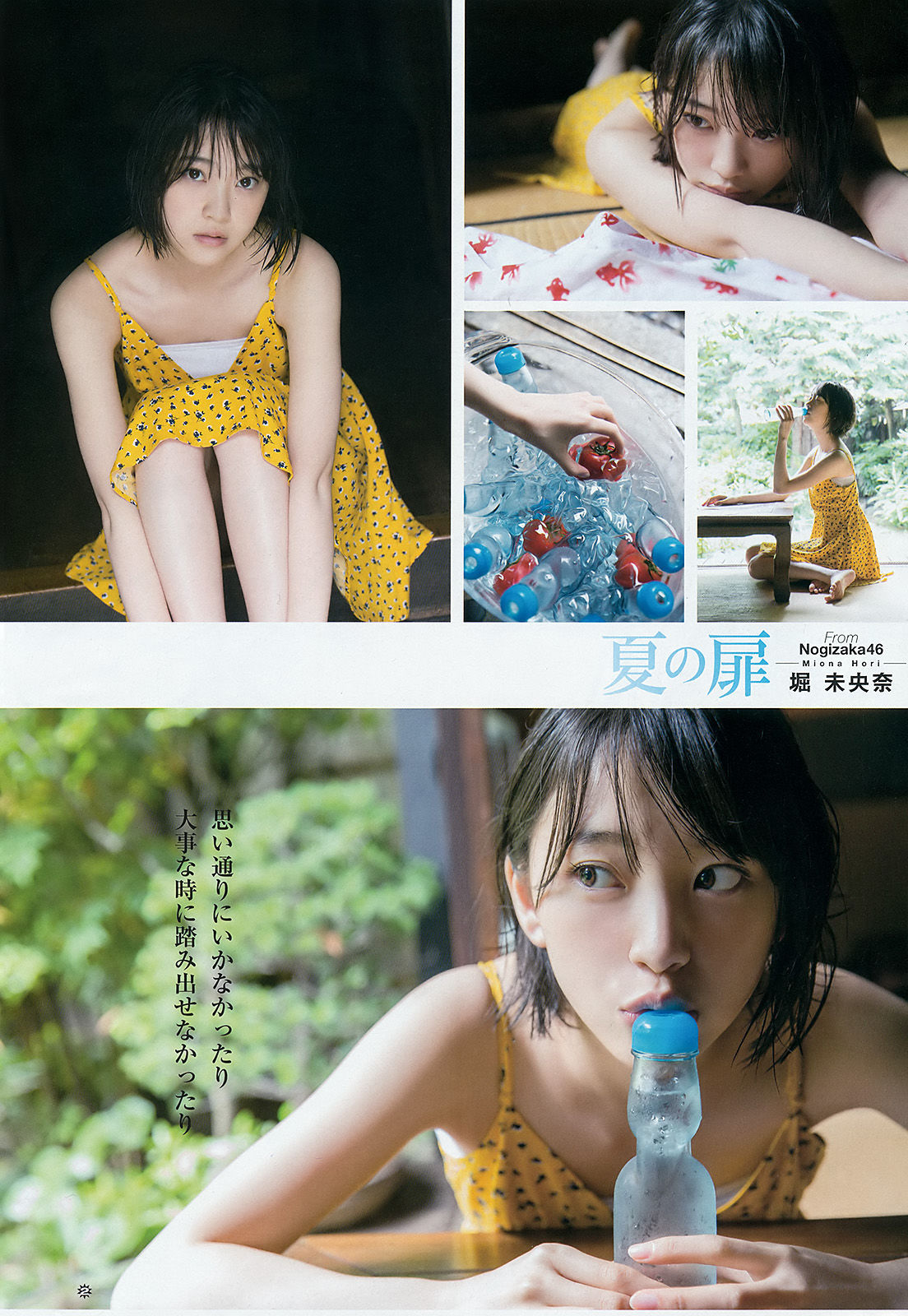 [Young Gangan] 2016年No.15 堀未央奈_第5张