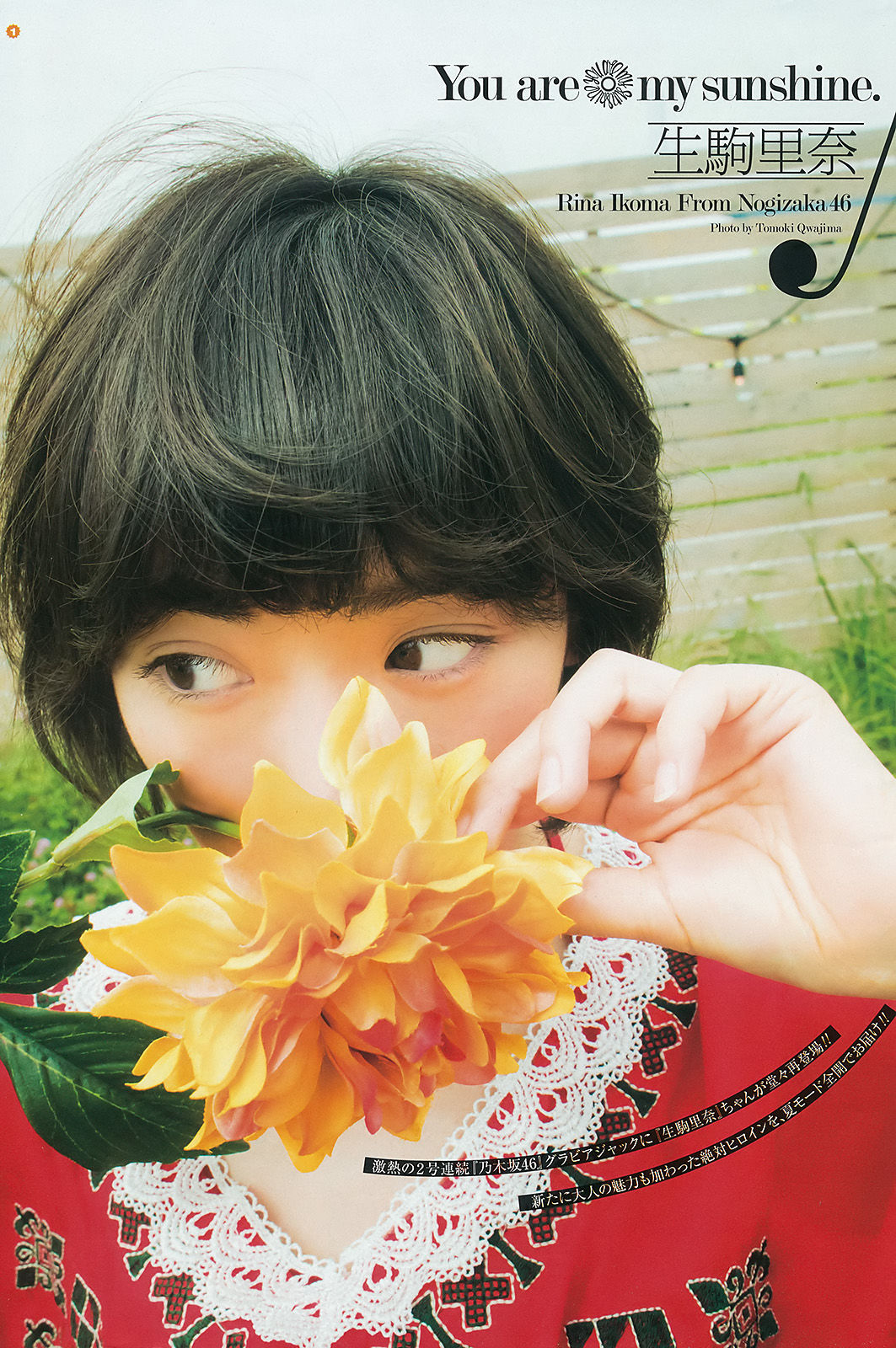 [Young Gangan] 2016年No.16 生駒里奈 北野日奈子_第2张